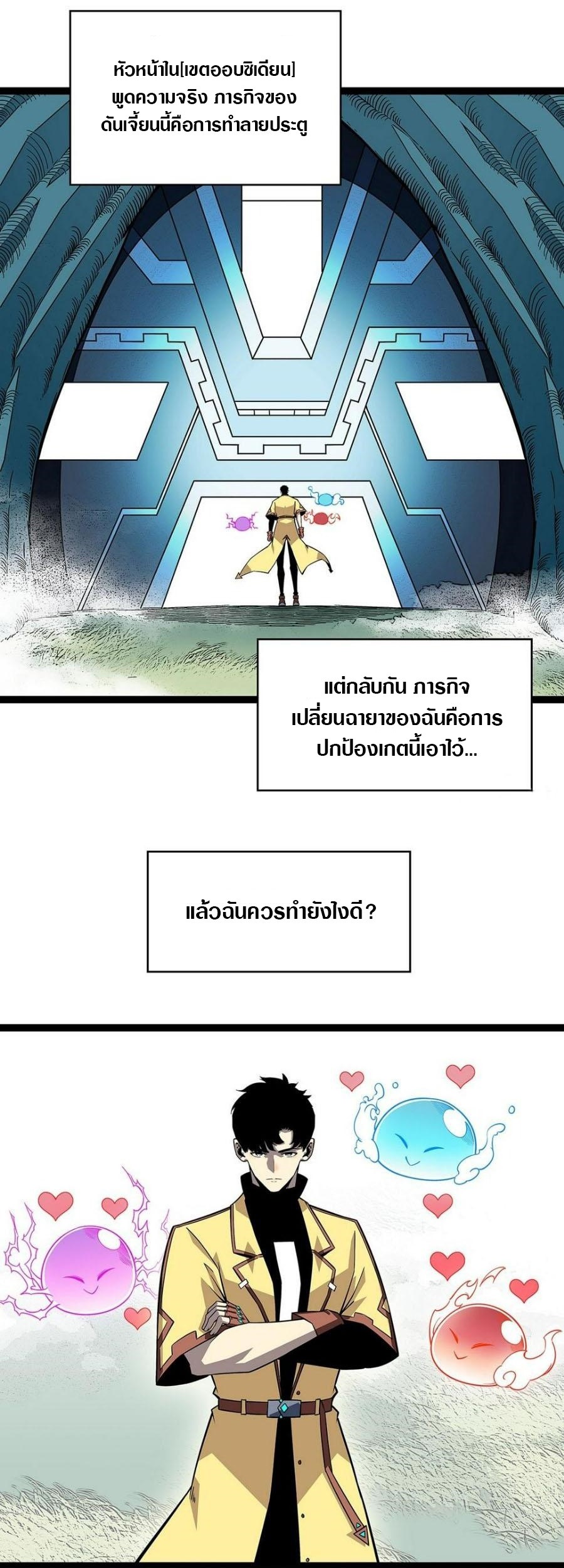 It all starts with playing game seriously ตอนที่ 128 หน้า 4