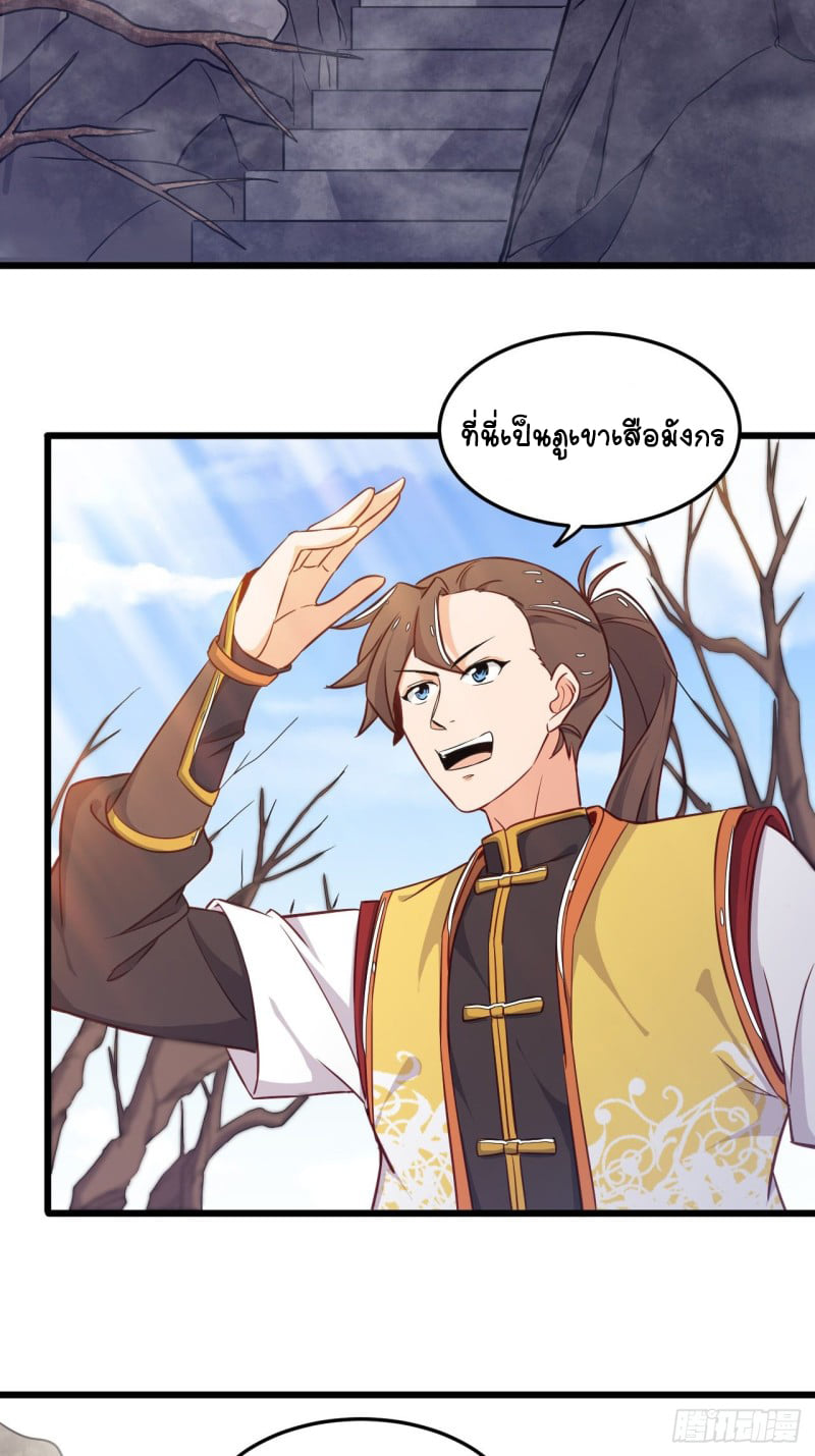 อาณาจักรสัตว์อสูรแห่งจิตวิญญาณ ตอนที่ 8 หน้า 3