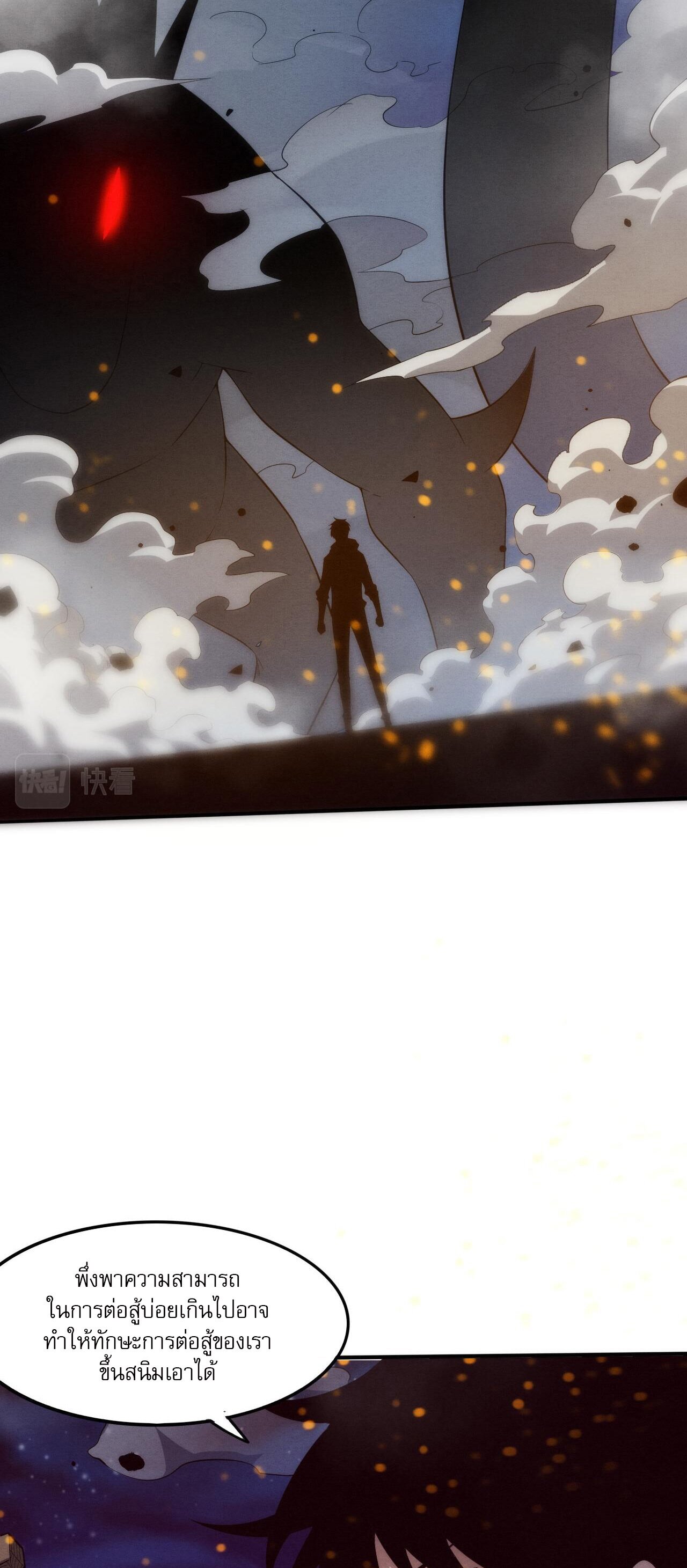 The Frenzy Of Evolution ตอนที่ 79 หน้า 13