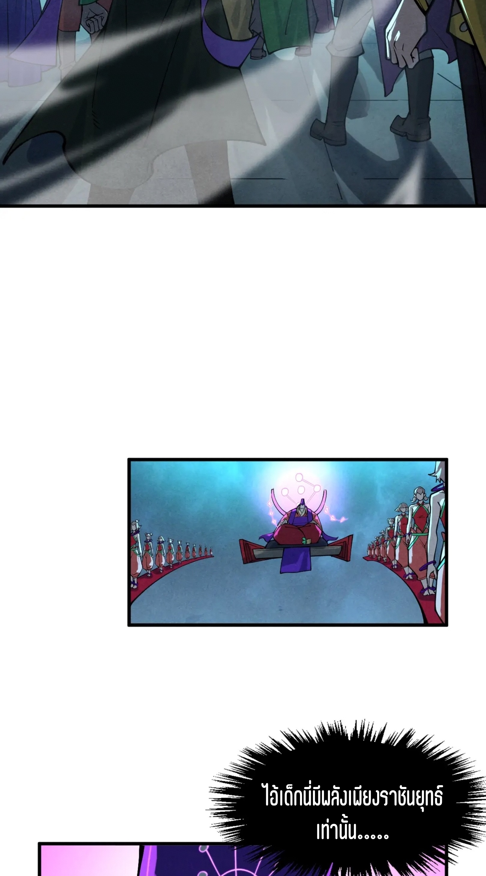 มหาเทพนิรันดร์กาล ตอนที่ 194 หน้า 50