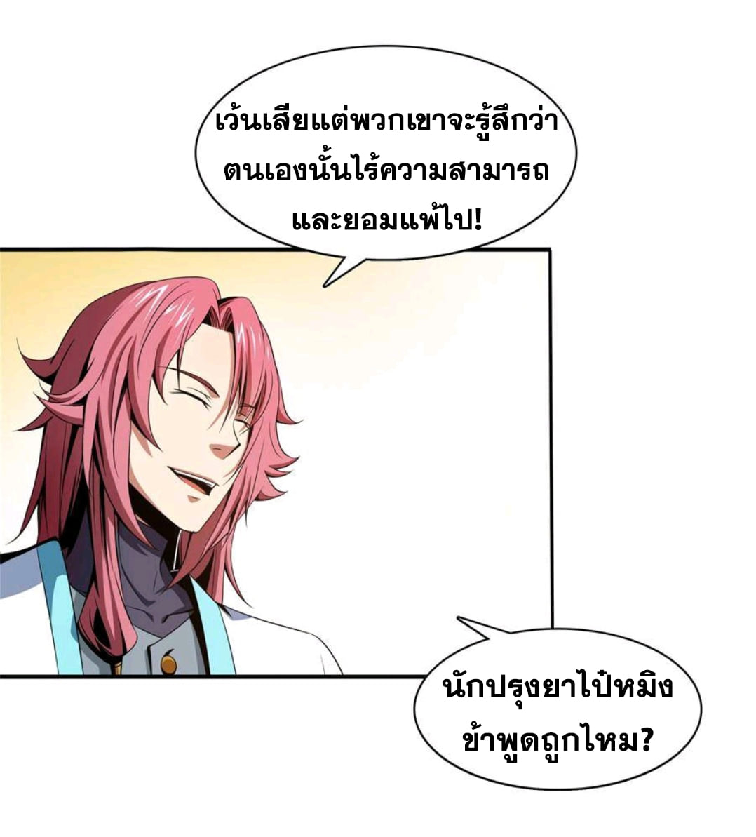 Library Of Heaven's Path ตอนที่ 68 หน้า 7