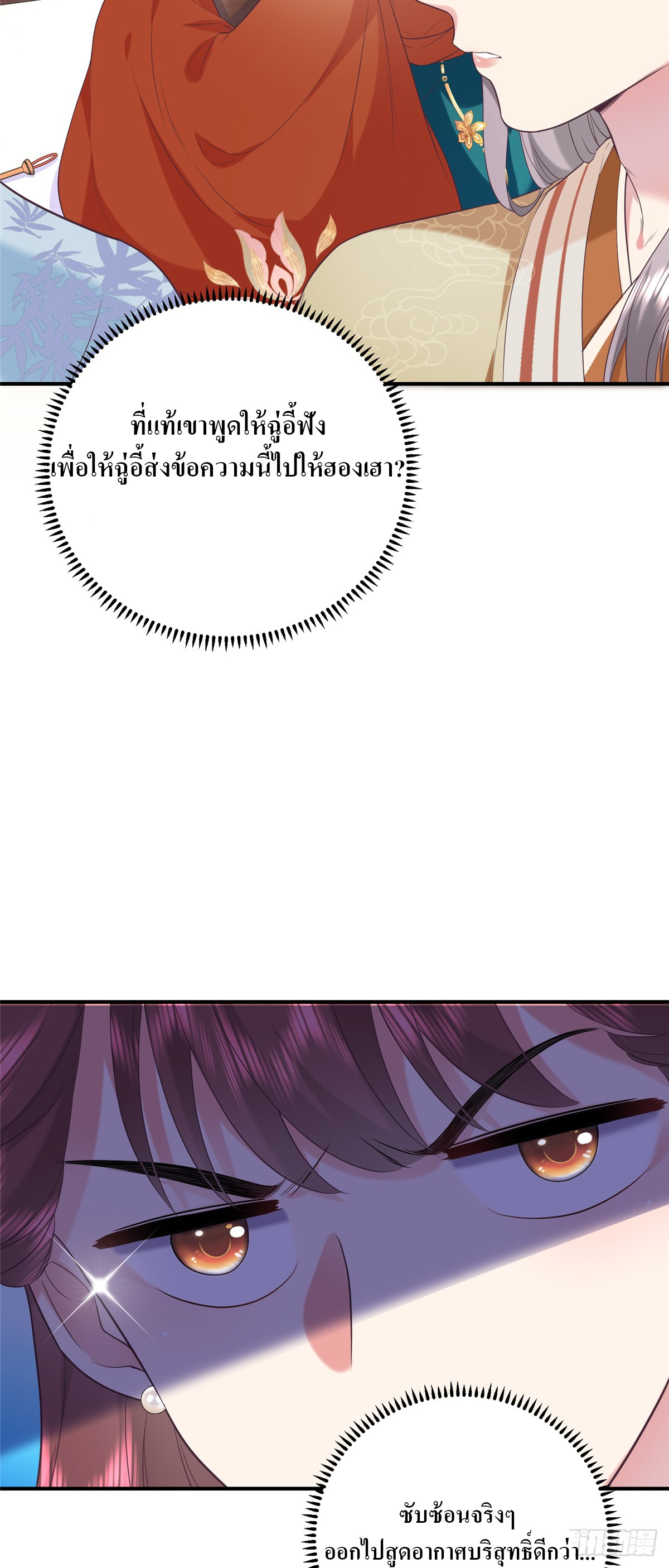 สามีทั้งแปดให้ตายเถอะ! ตอนที่ 6 หน้า 23