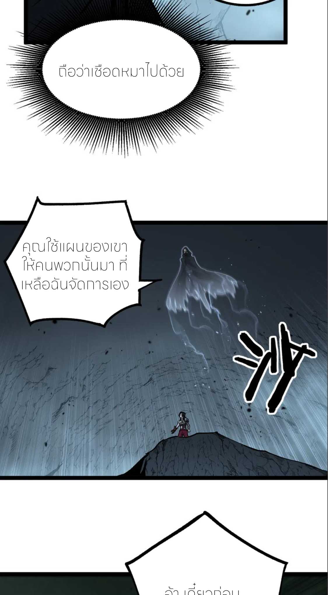 ราชานักฆ่าแห่งโลกเสมือน🗡️ ตอนที่ 24 หน้า 13