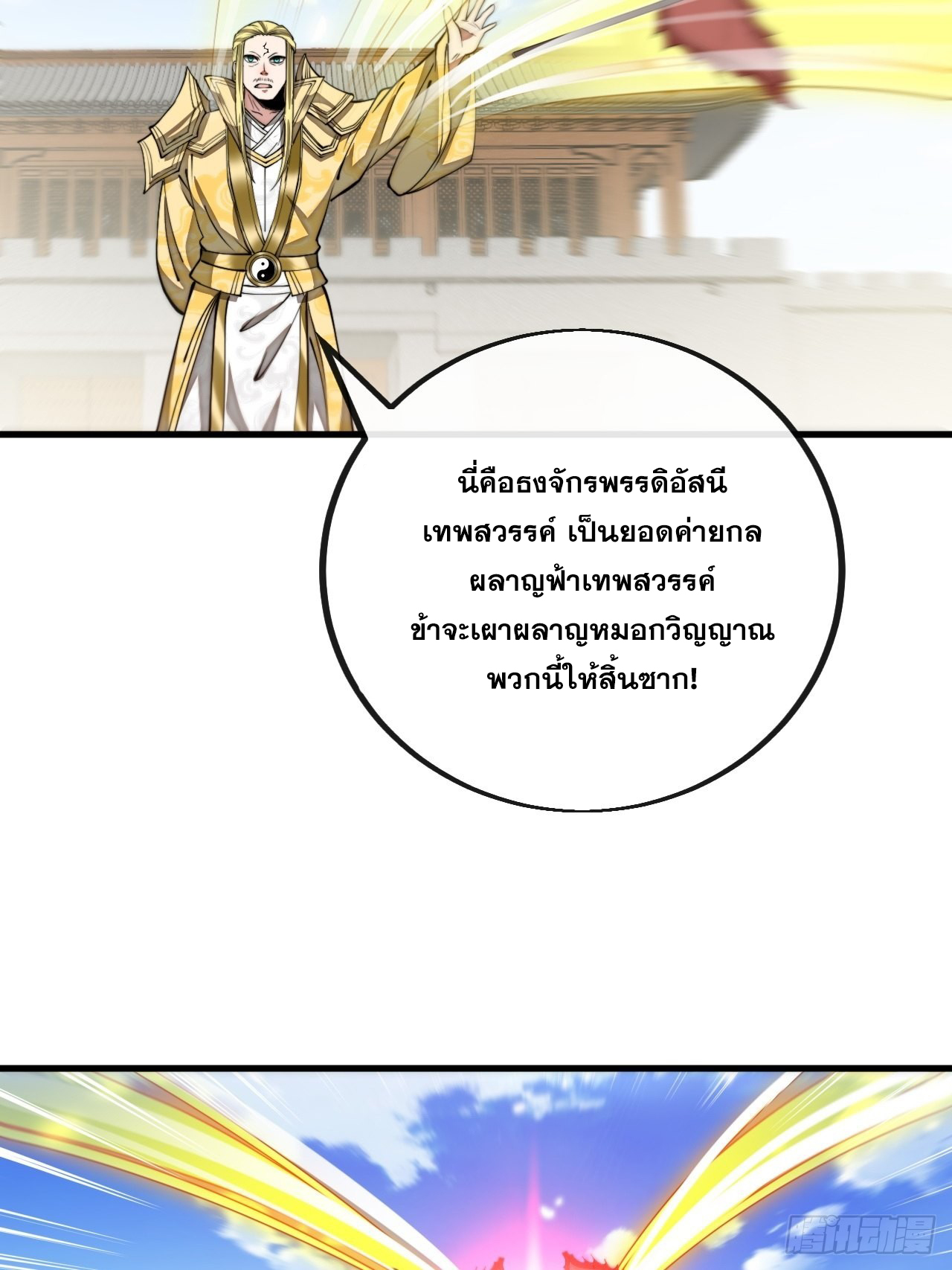 บุรุษที่มีโชค คงไม่ใช่ข้าแล้วแหละ ตอนที่ 108 หน้า 30