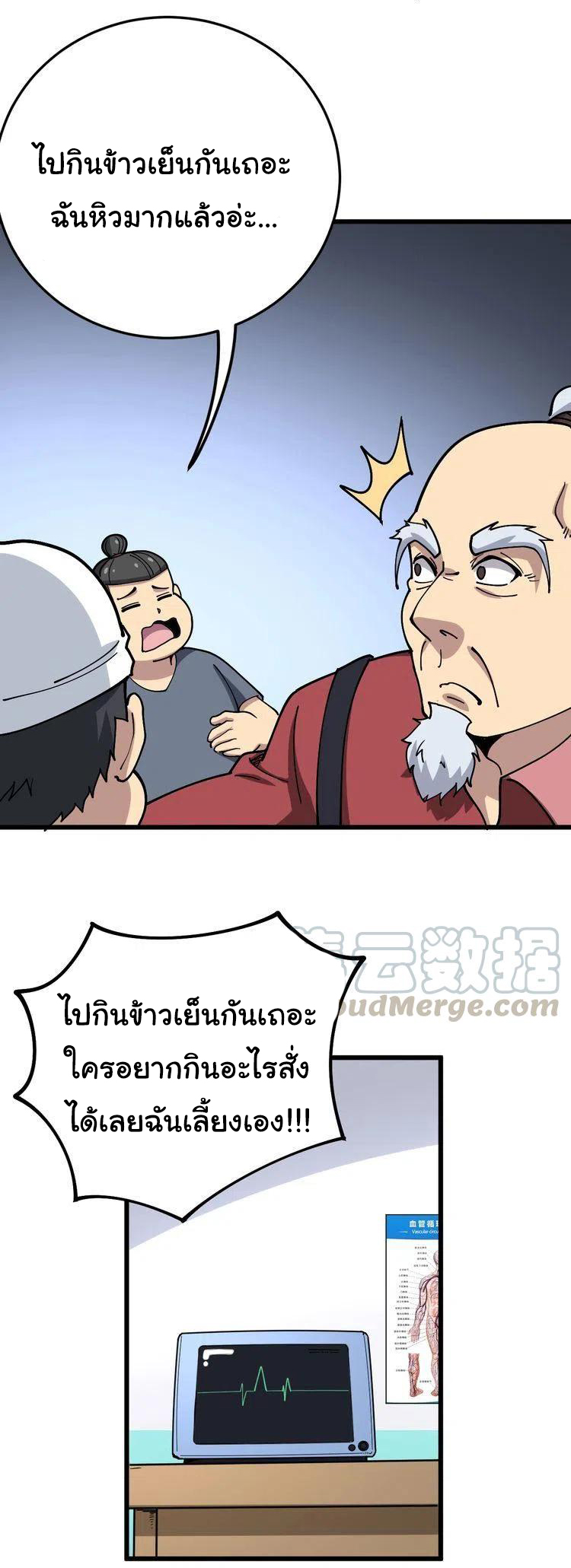 Bad Hand Witch Doctor สุดยอดพ่อมดหมอผี ตอนที่ 38 หน้า 20