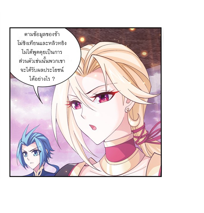 Da Zhu Zai ศึกปรมาจารย์สะท้านฟ้า (ชนจีน) ตอนที่ 286 หน้า 23