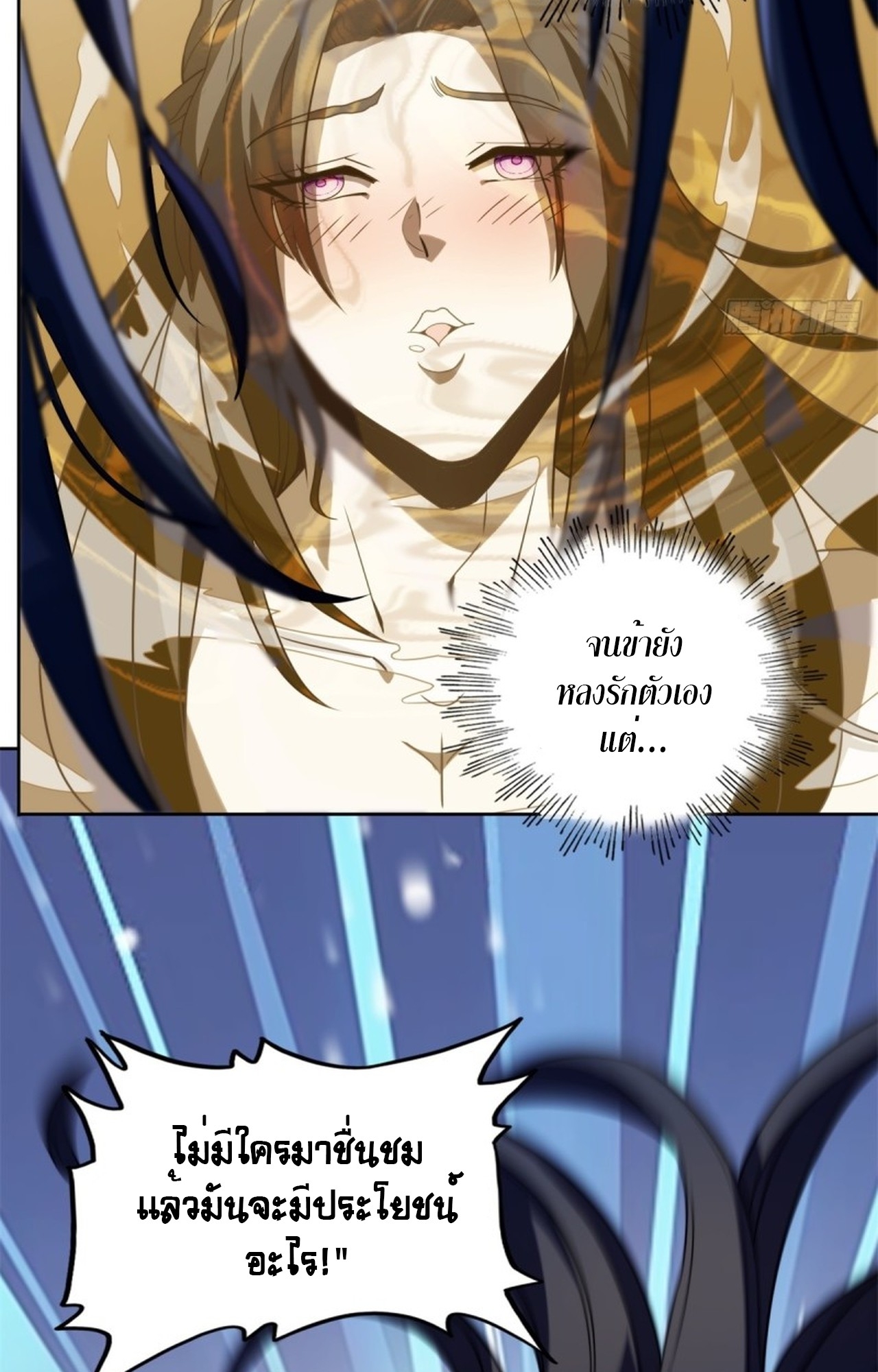 จอมมารอย่างข้ากลายเป็นขยะหลังโดนทัณฑ์สวรรค์ ตอนที่ 4 หน้า 22
