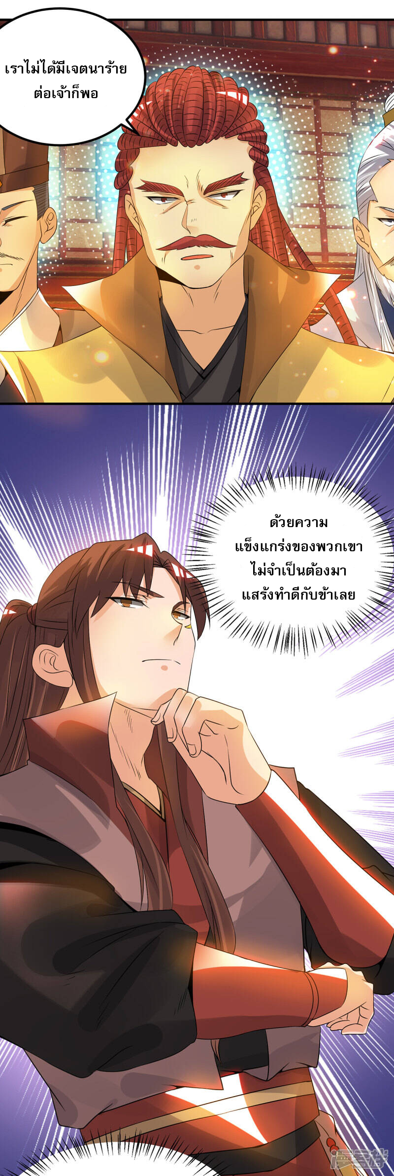 Reversal of god king จอมราชันย์ผงาดโลกันต์ ตอนที่ 39 หน้า 6