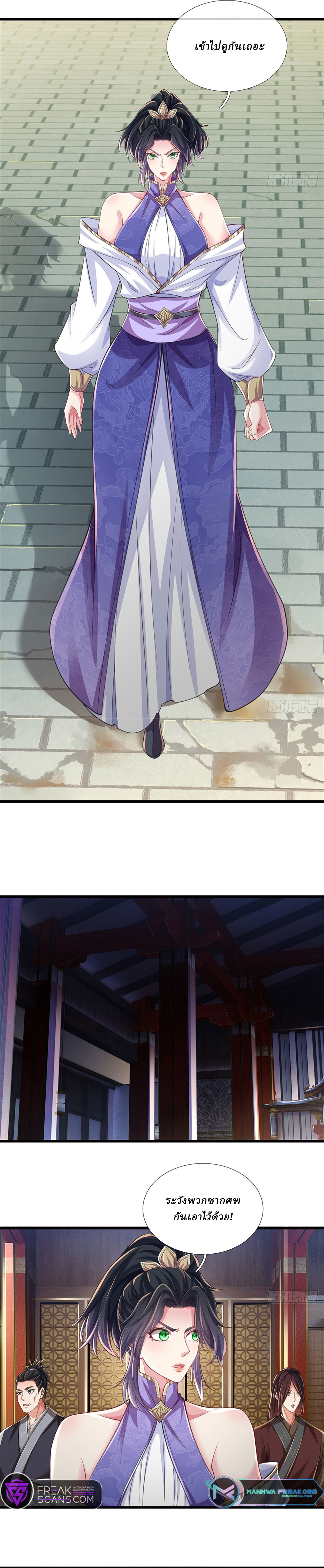 I Am Invincible in the Fantasy World of the Apocalypse ตอนที่ 18 หน้า 3