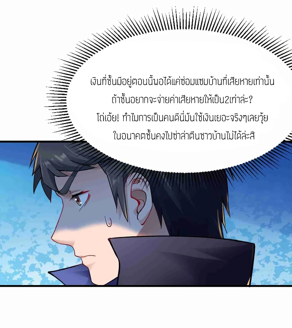Super Warrior in Another World ทหารเซียนไปหาเมียที่ต่างโลก (กำลังแปลอยู่) ตอนที่ 57 หน้า 11