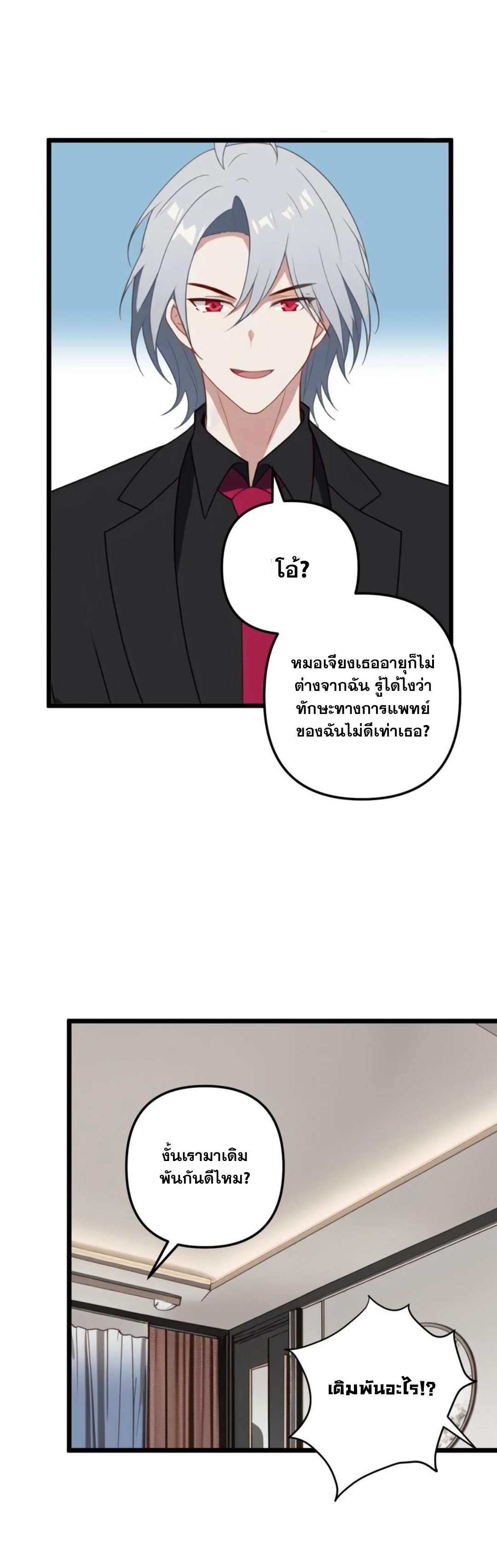 ฮาเร็มของพระเอกน่ะฉันขอเถอะ !? ตอนที่ 11 หน้า 11