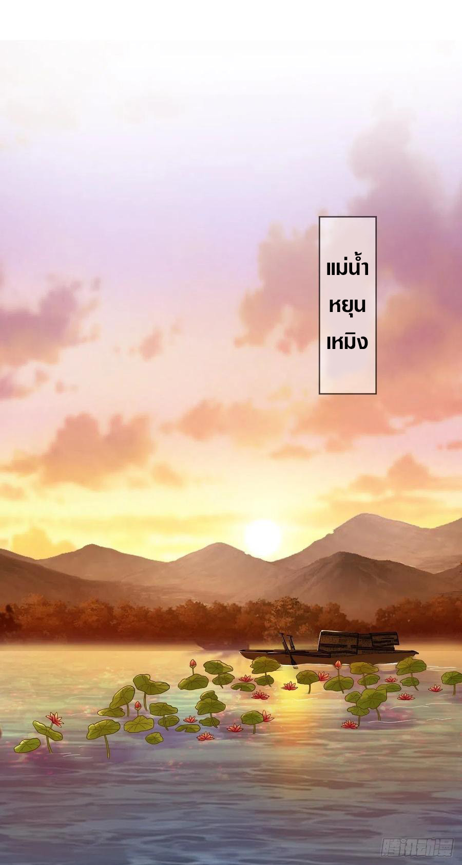 จักรพรรดินีสงคราม เกิดใหม่ในโลกซอมบี้ (Empress of the last days) จบ ตอนที่ 37 หน้า 20