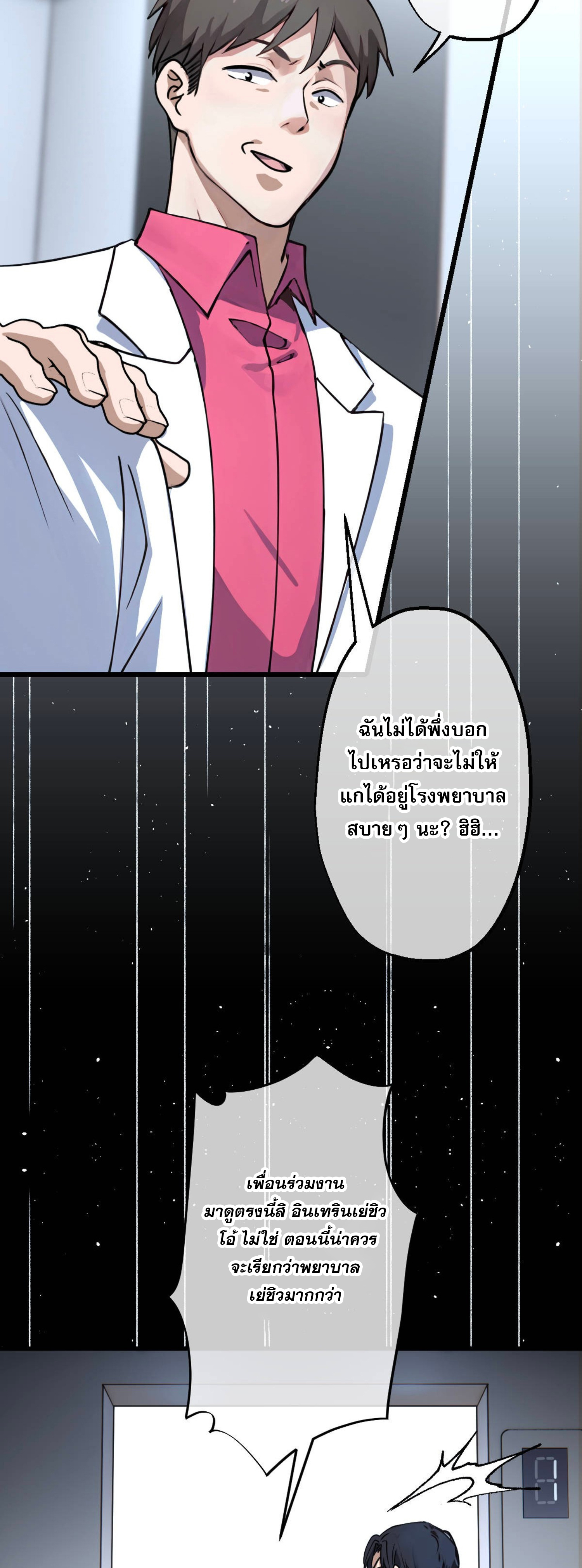 ยอดหมอเหนือภพ ตอนที่ 5 หน้า 21