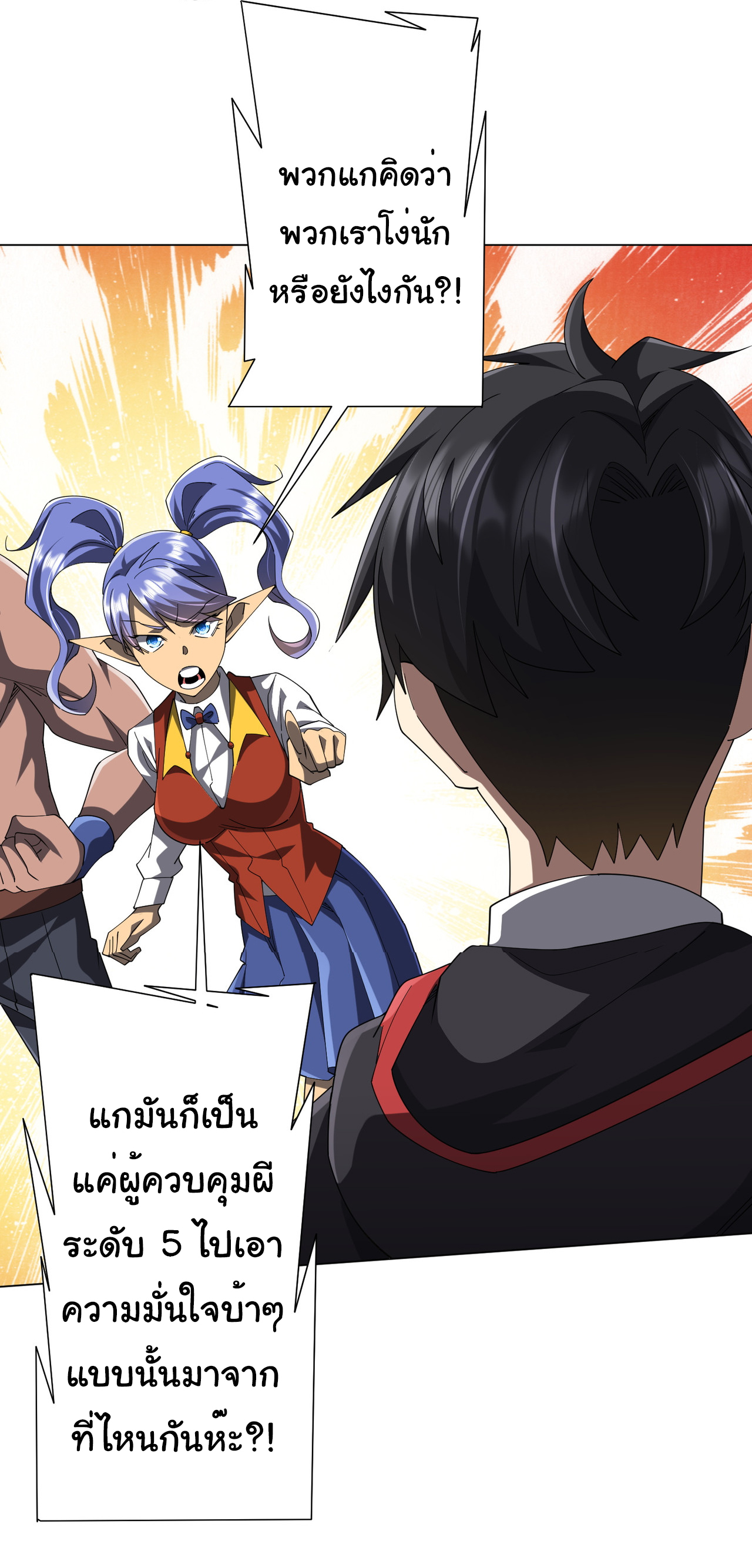 Start with trillions of coins ตอนที่ 139 หน้า 22