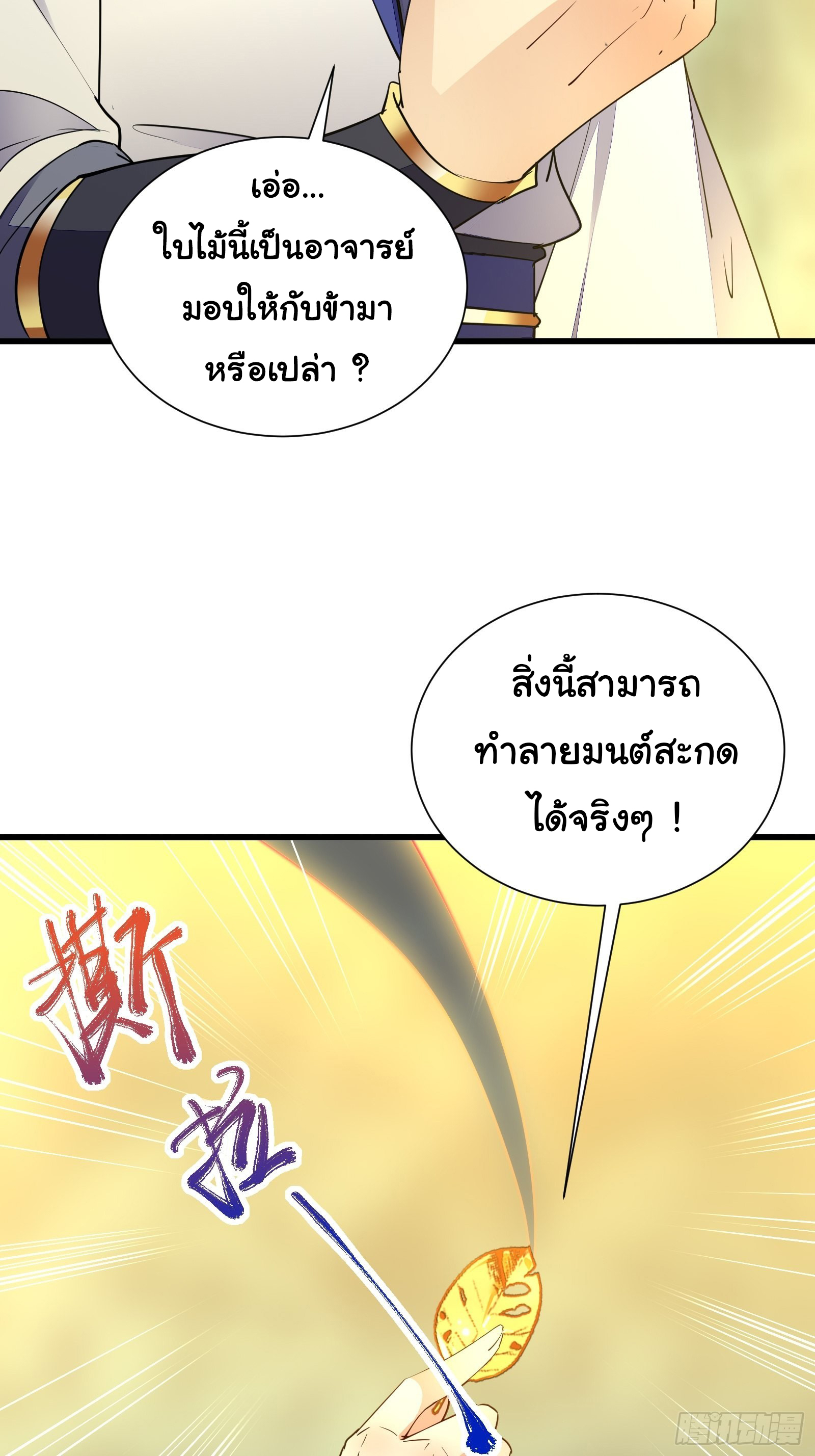 Cultivating Immortality Requires a Rich Woman-บำเพ็ญเซียนต้องมีเศรษฐีนีเป็นพี่เลี้ยง ตอนที่ 3 หน้า 17