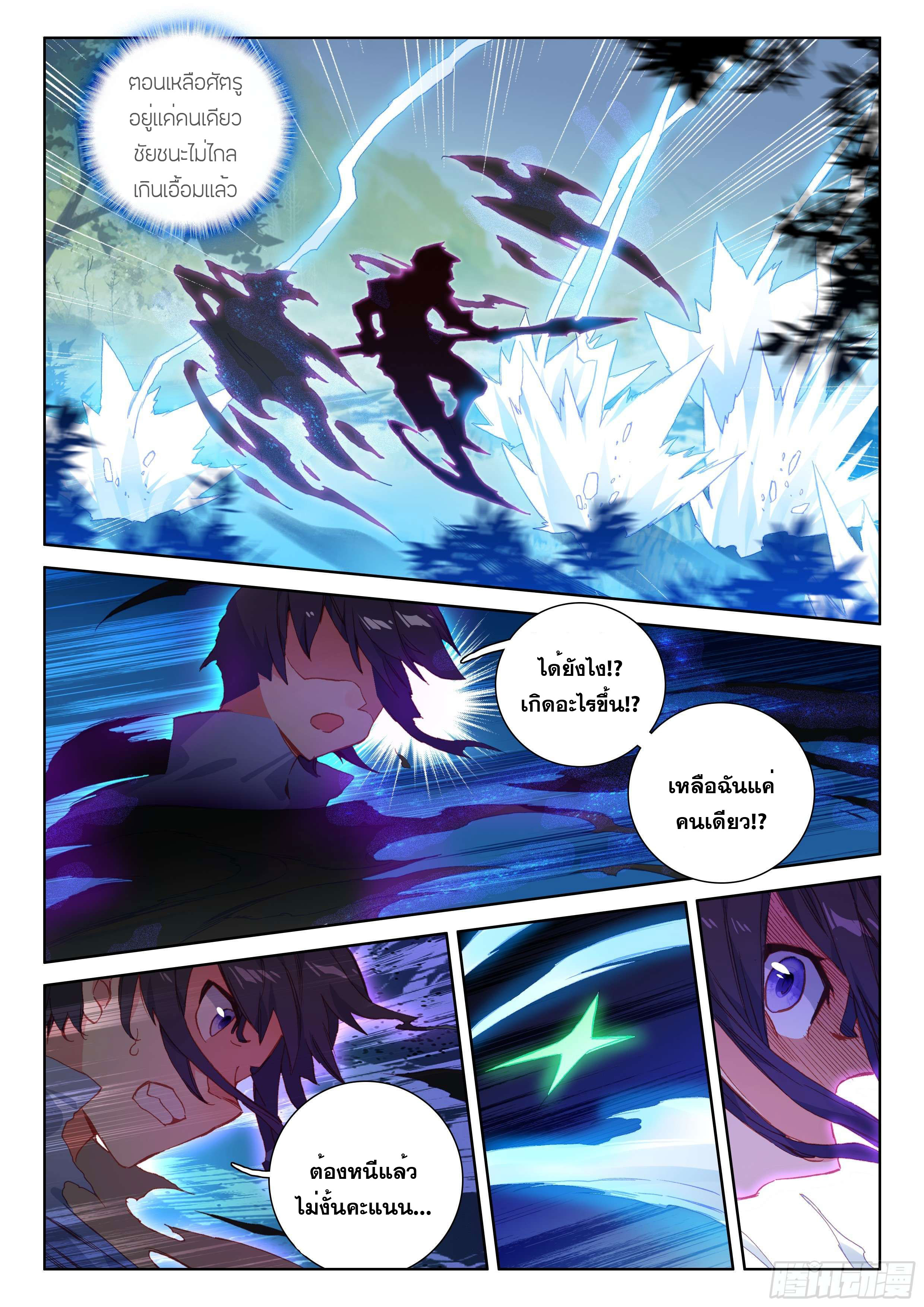 Soul Land IV – The Ultimate Combat มหาศึกการต่อสู้ ตอนที่ 8 หน้า 7