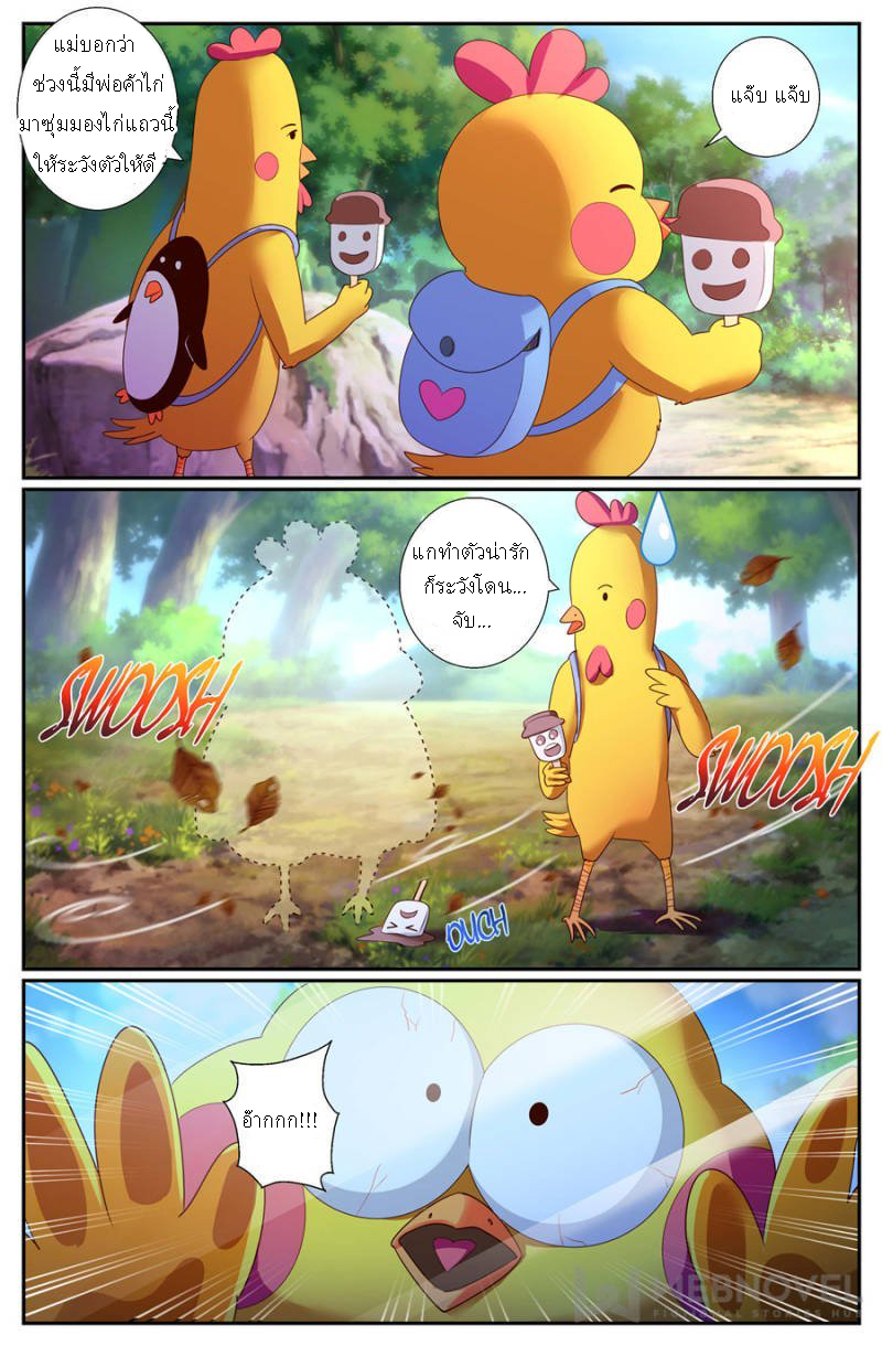 เจียงเฉิน ตอนที่ 148 หน้า 10