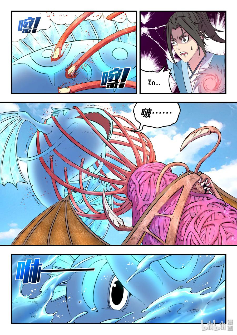 King of Spirit beast - ราชาแห่งสัตว์วิญญาณ ตอนที่ 45 หน้า 15