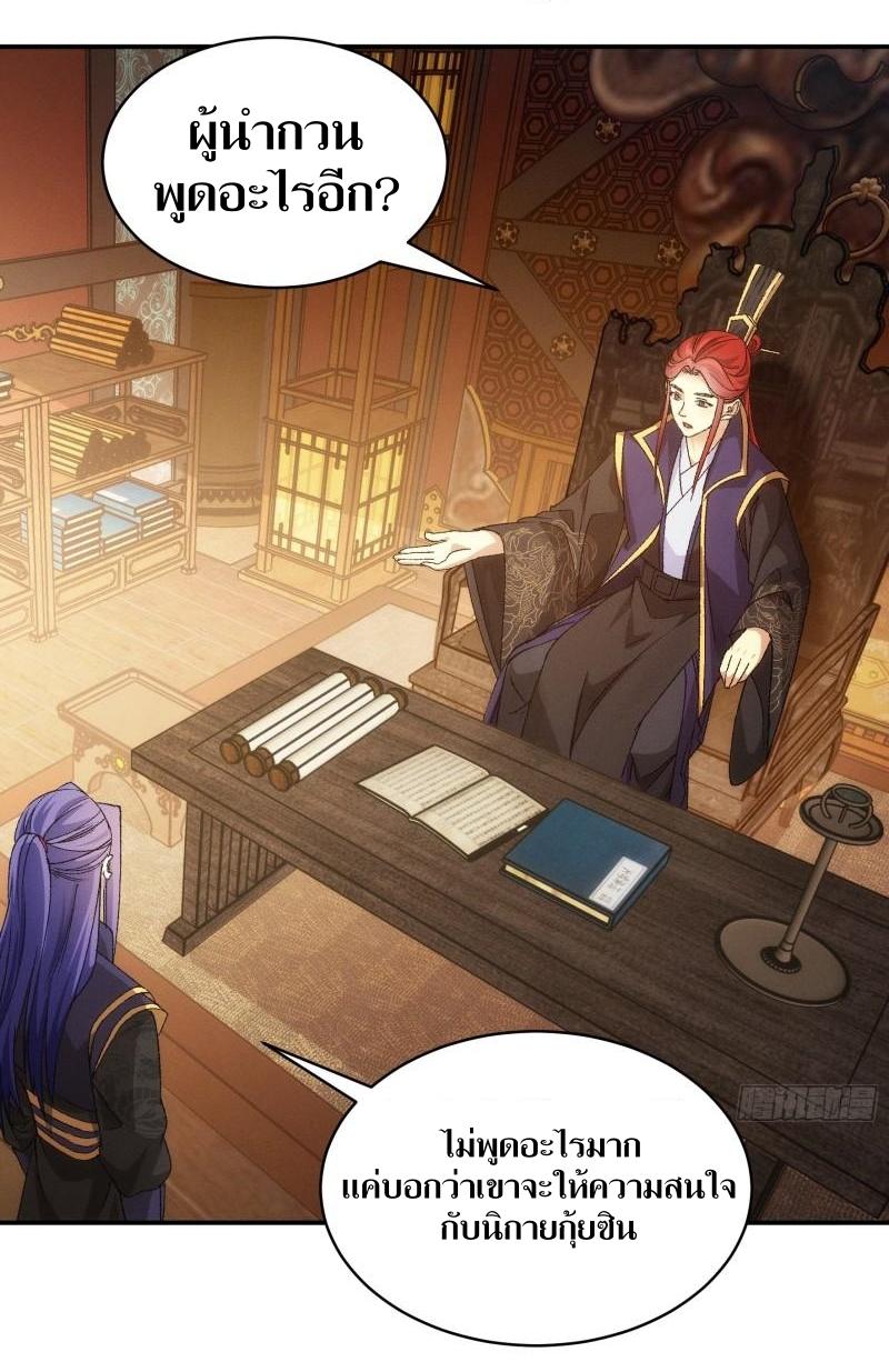 ข้าแค่ไม่เล่นไพ่ตามเกม ตอนที่ 115 หน้า 3