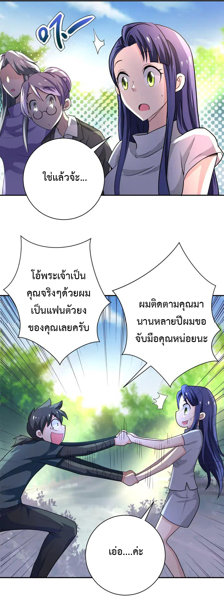 Apocalyptic Super System ตอนที่ 102 หน้า 18