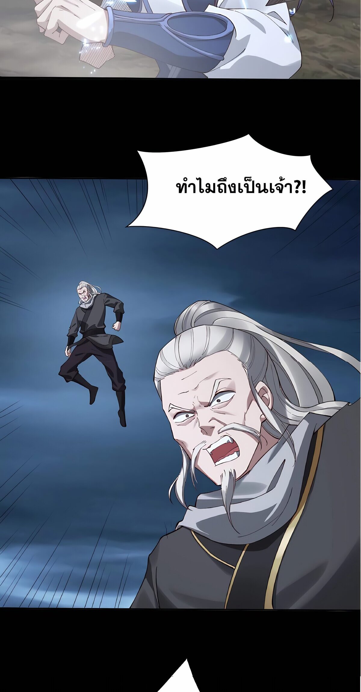 Starting with the Transmigration เกิดใหม่ในต่างโลกกับระบบคำสาปมรณะ (ชนจีน) ตอนที่ 20 หน้า 8
