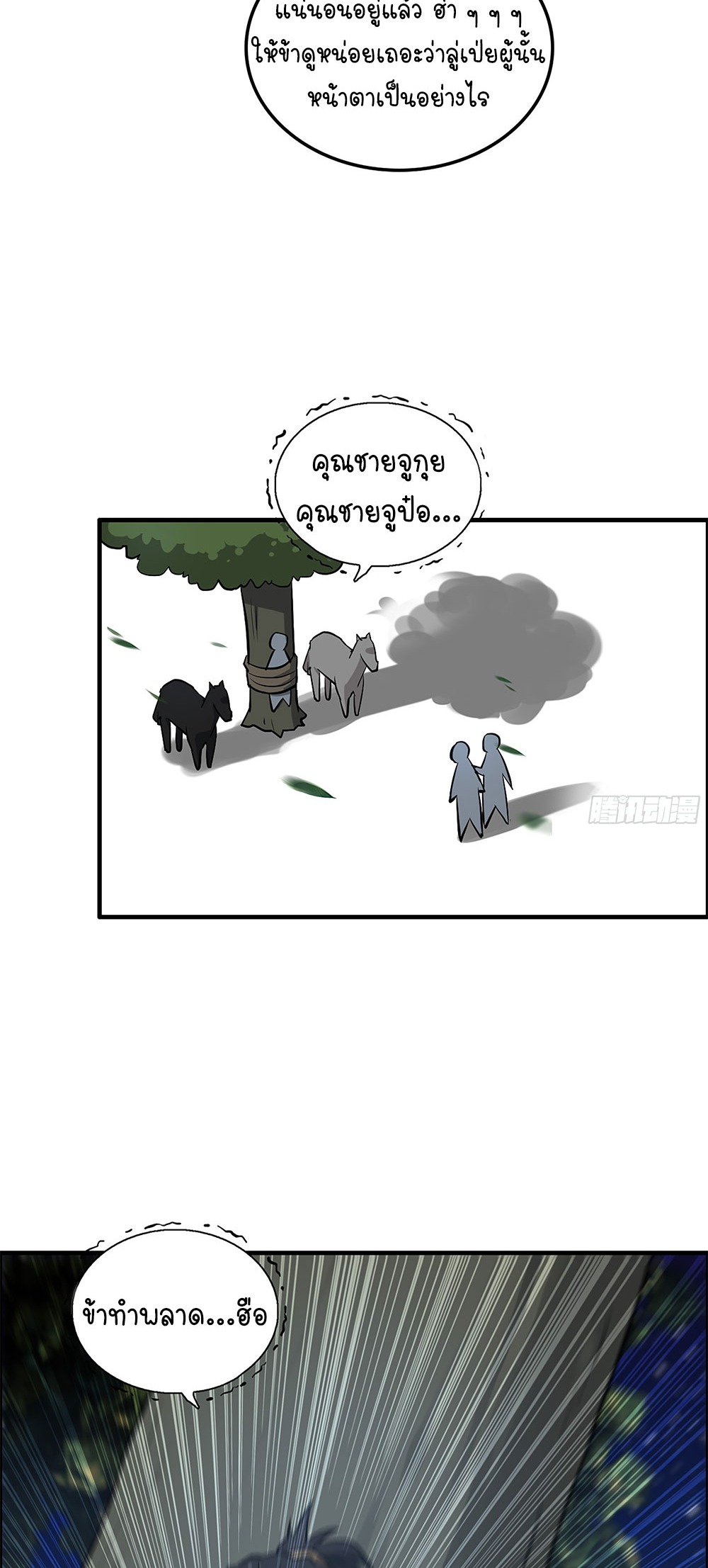 วิถีเซียนมันก็เป็นแบบนี้แหละ! | That's How Cultivation Is ตอนที่ 17 หน้า 42