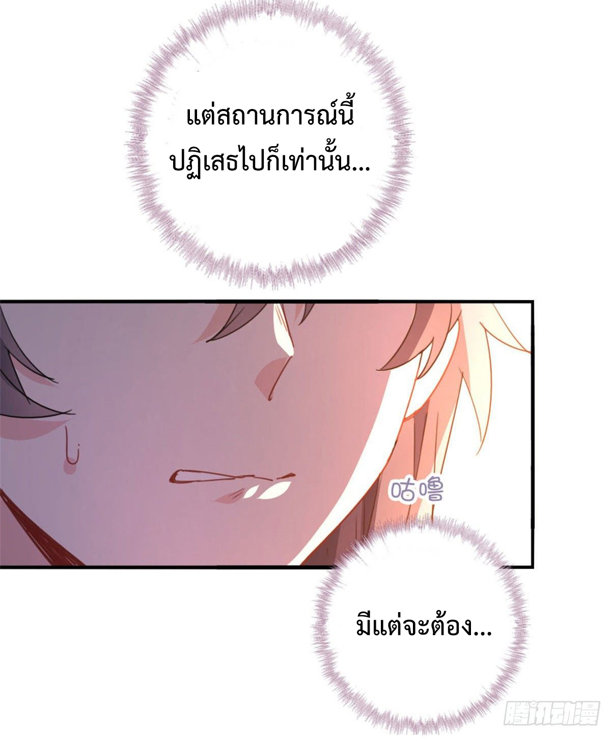 ฉันนี่แหละ "หานซานเฉียน" ตอนที่ 1 หน้า 5
