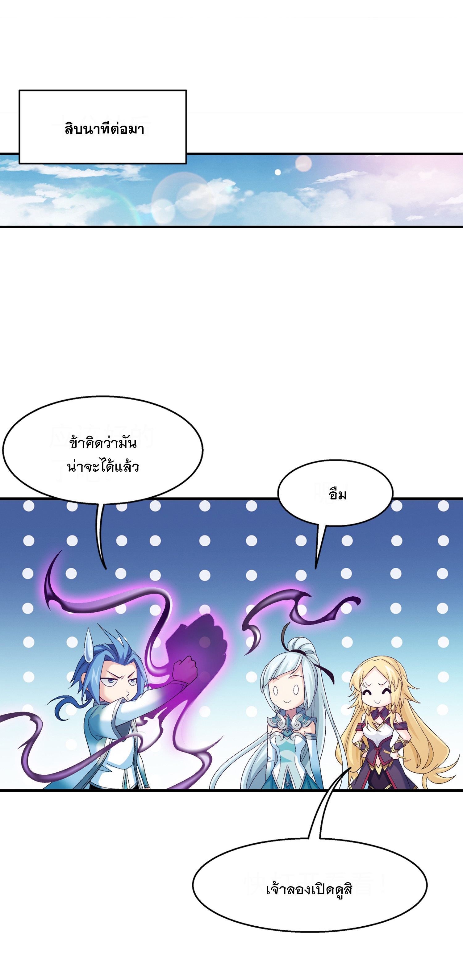 Da Zhu Zai ศึกปรมาจารย์สะท้านฟ้า (ชนจีน) ตอนที่ 340 หน้า 17