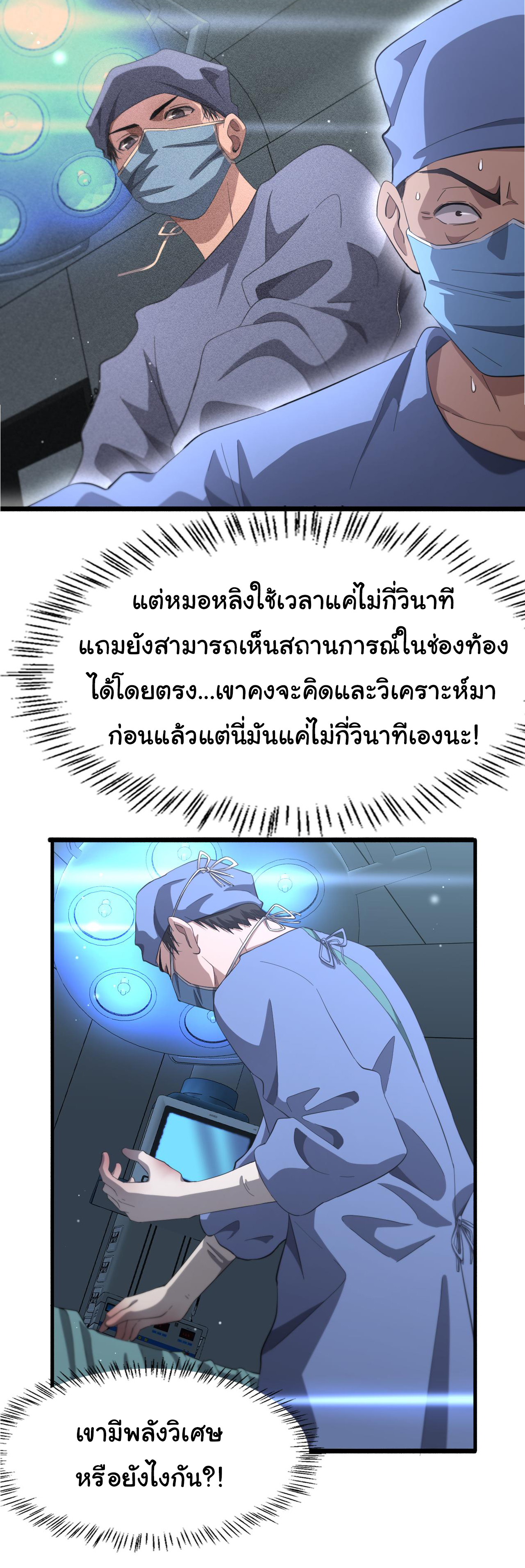 สุดยอดระบบของหมอหลิงหรัน ตอนที่ 181 หน้า 13