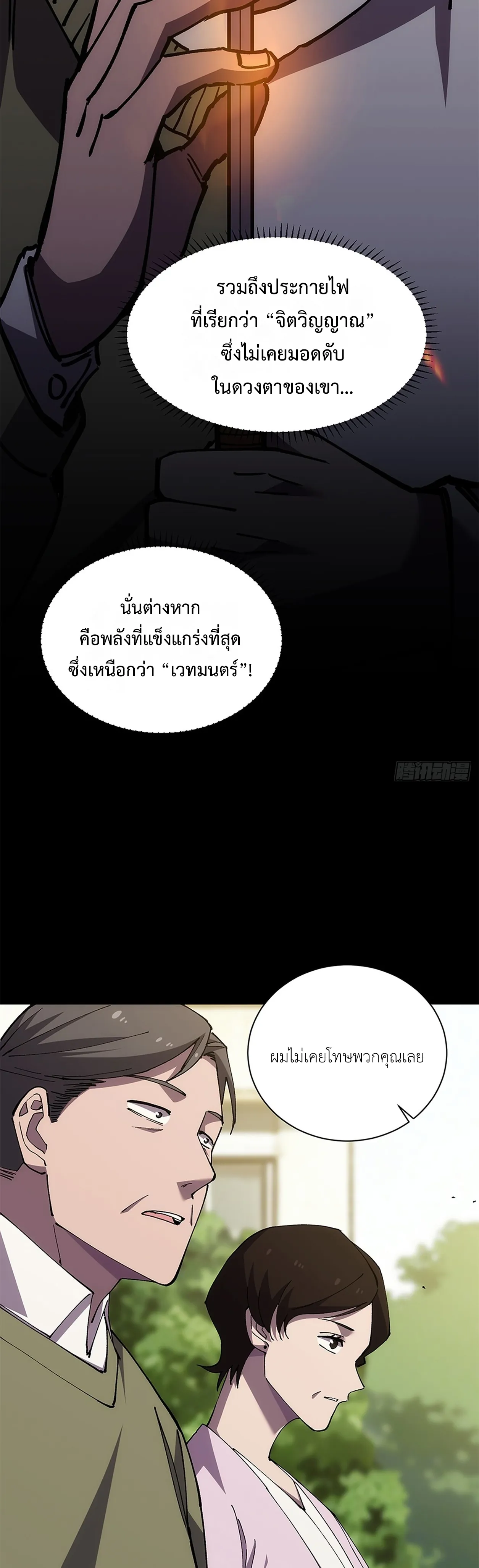ใครว่านักดาบเป็นอาชีพสุดกาก? ตอนที่ 1 หน้า 18