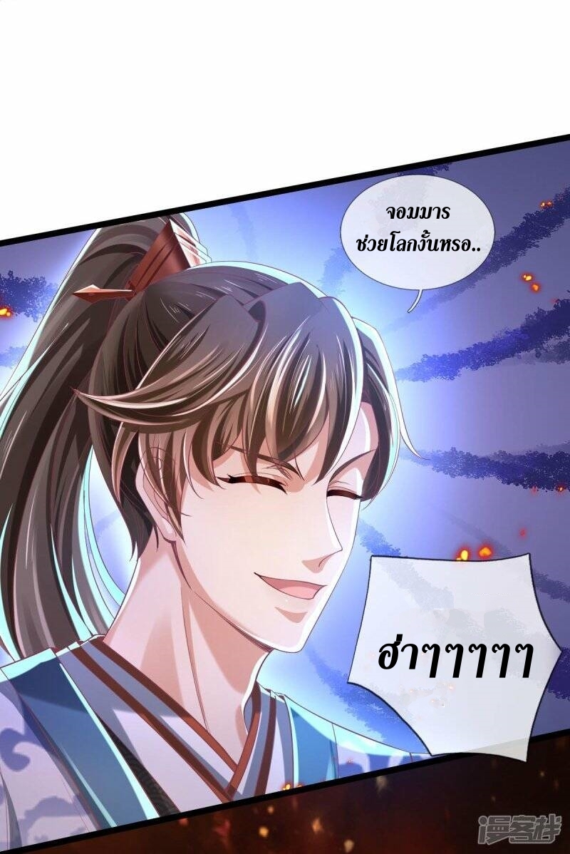 Sky Sword God ตอนที่ 81 หน้า 13