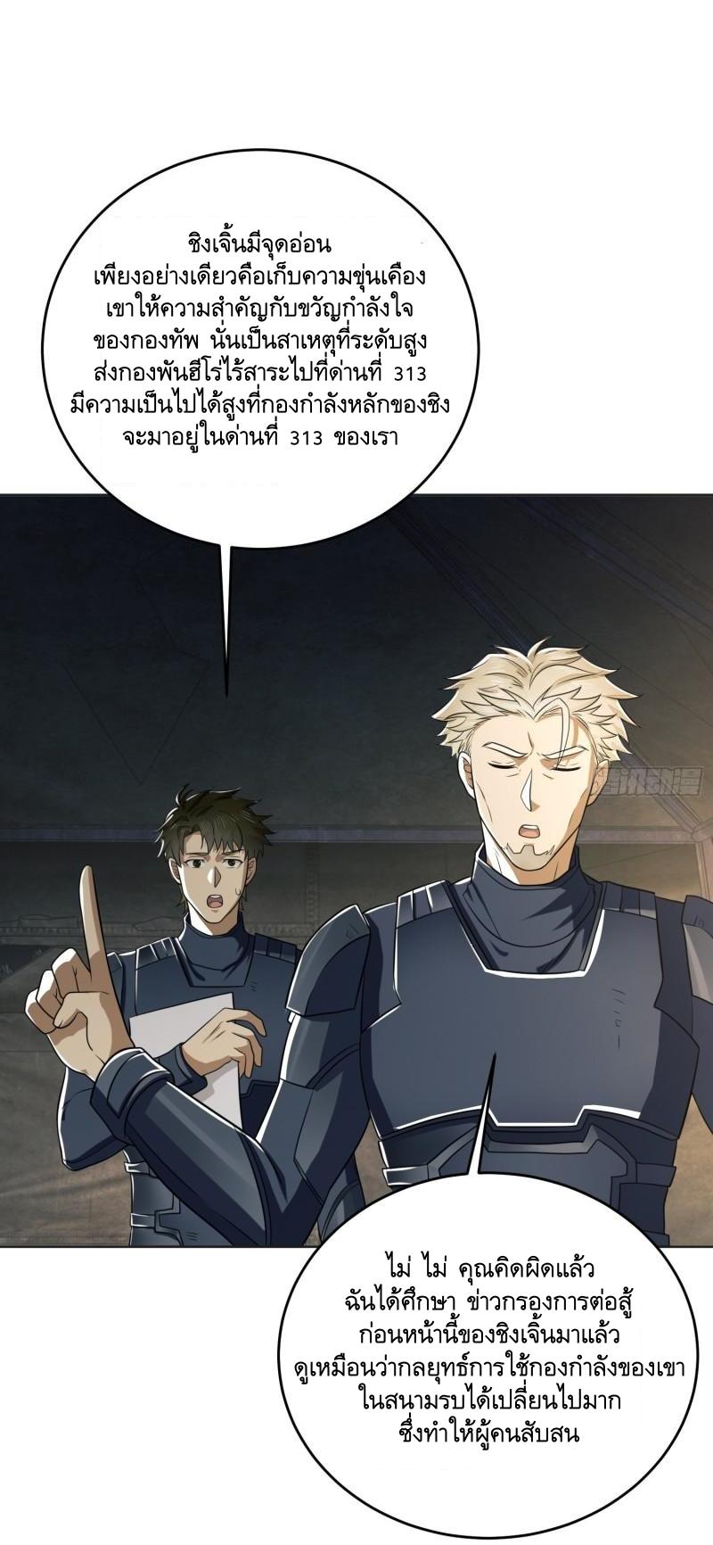 THE FIRST ORDER ตอนที่ 127 หน้า 42