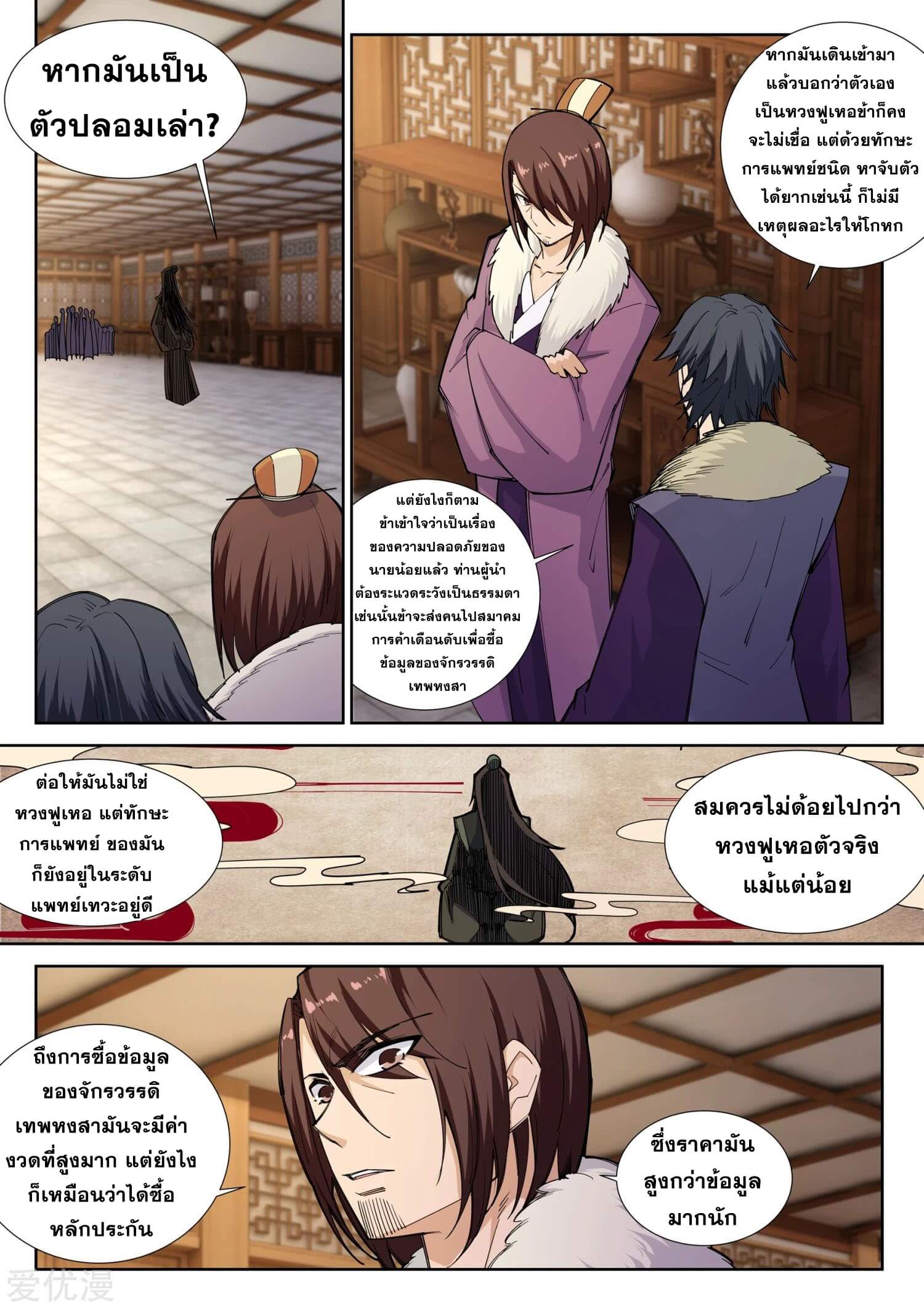 Against the Gods - อสูรพลิกฟ้า ตอนที่ 80 หน้า 2