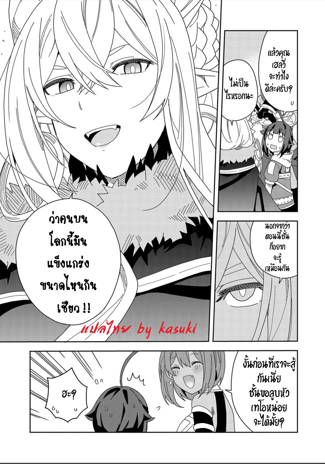 Akuma no Niidzuma ตอนที่ 13 หน้า 27