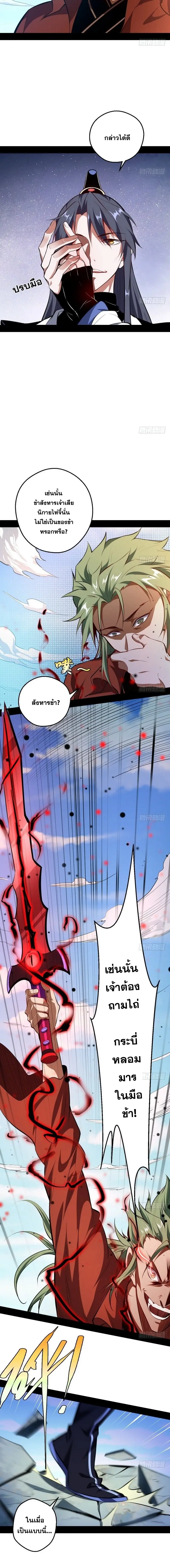 I'm an Evil God ข้าคือจักรพรรดิปีศาจ ตอนที่ 36 หน้า 3
