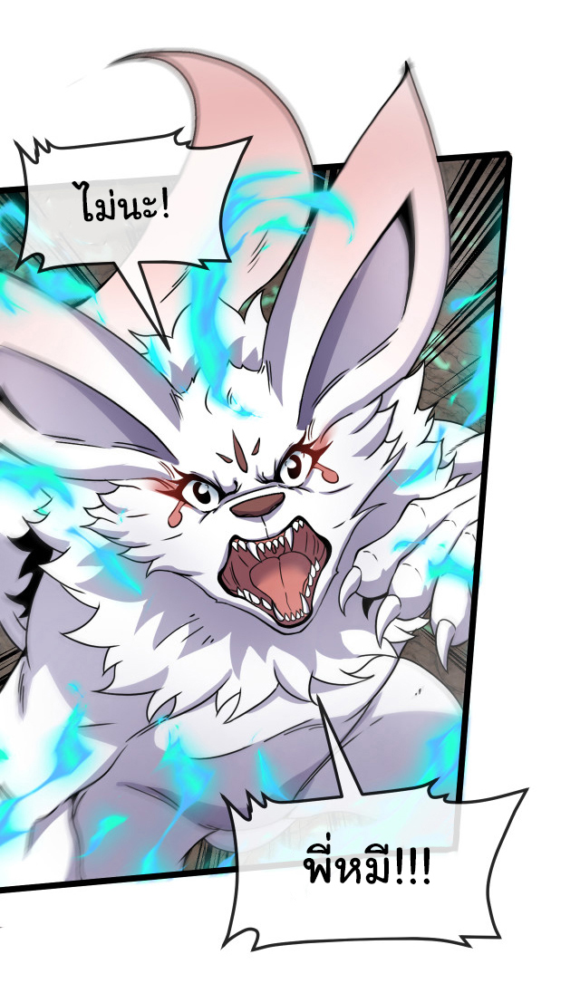 Reincarnated as the King of Beasts ตอนที่ 11 หน้า 10