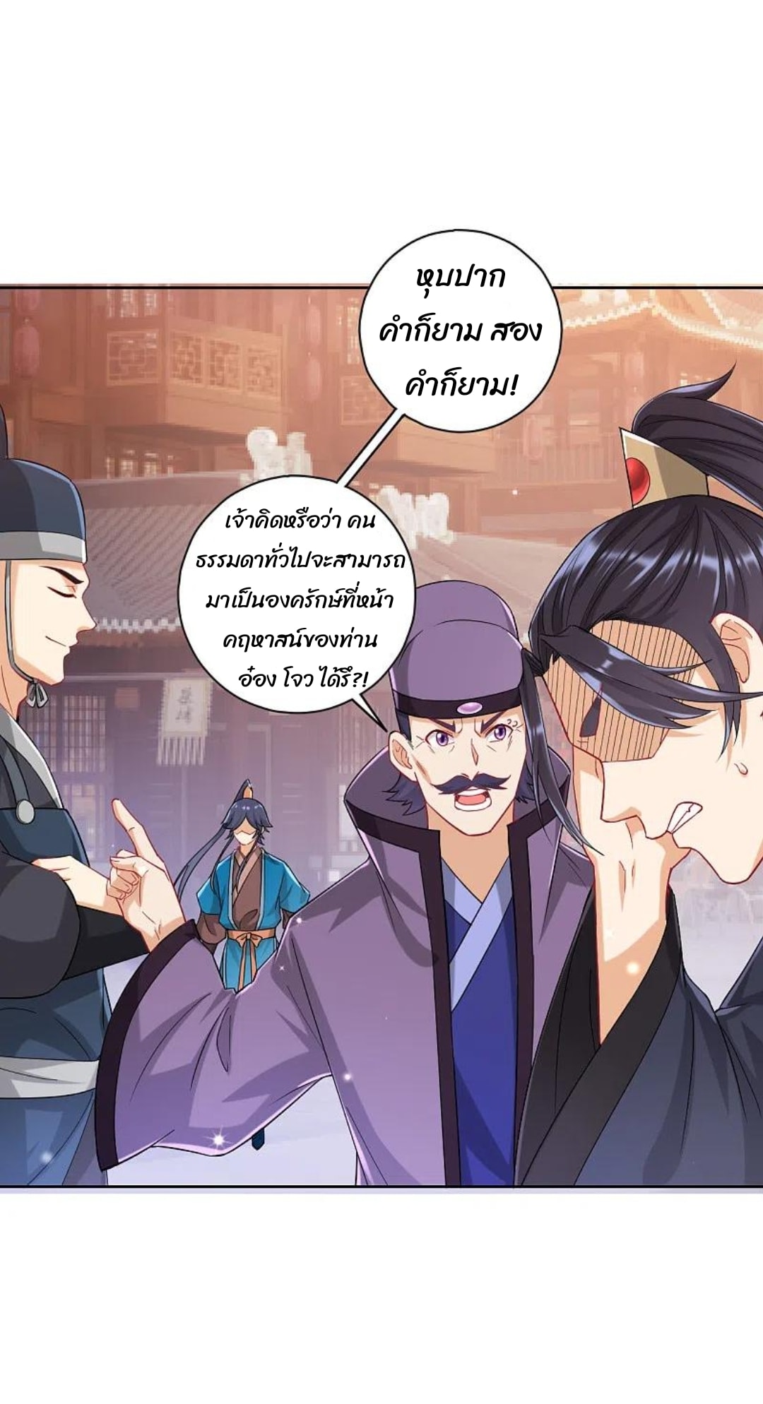 ข้ารับใช้ชั้นหนึ่ง ตอนที่ 239 หน้า 28