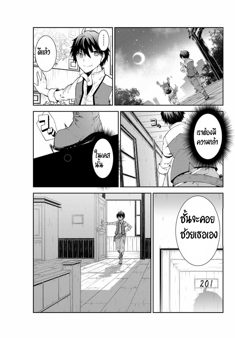 FUGUUSHOKU “KAJISHI” DAKEDO SAIKYOU DESU อาชีพสุดอ่อน(ช่างตีเหล็ก)แต่โคตรโกง ตอนที่ 4 หน้า 18