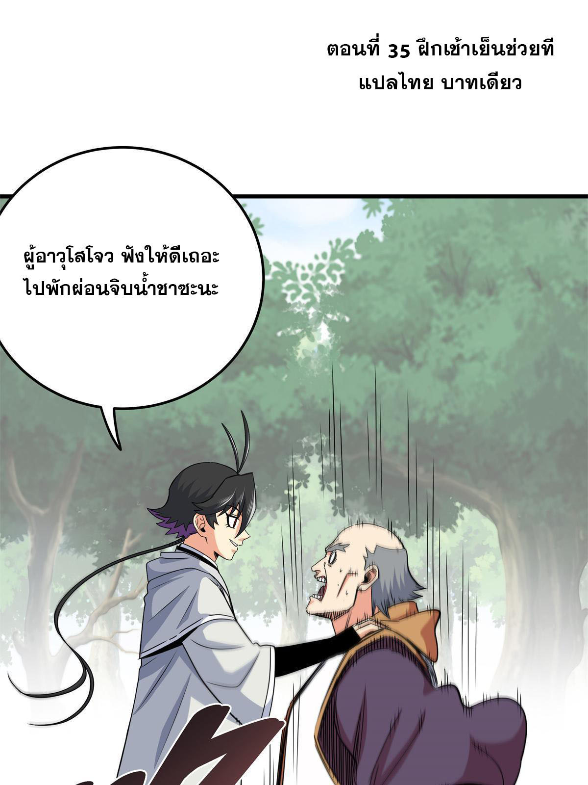 ราชันอหังการ - Emperor's Domination ตอนที่ 35 หน้า 3