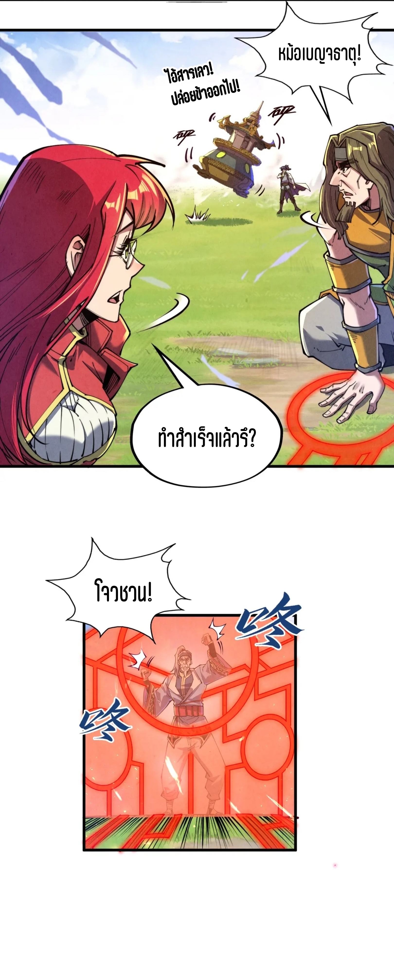 มหาเทพนิรันดร์กาล ตอนที่ 47 หน้า 16