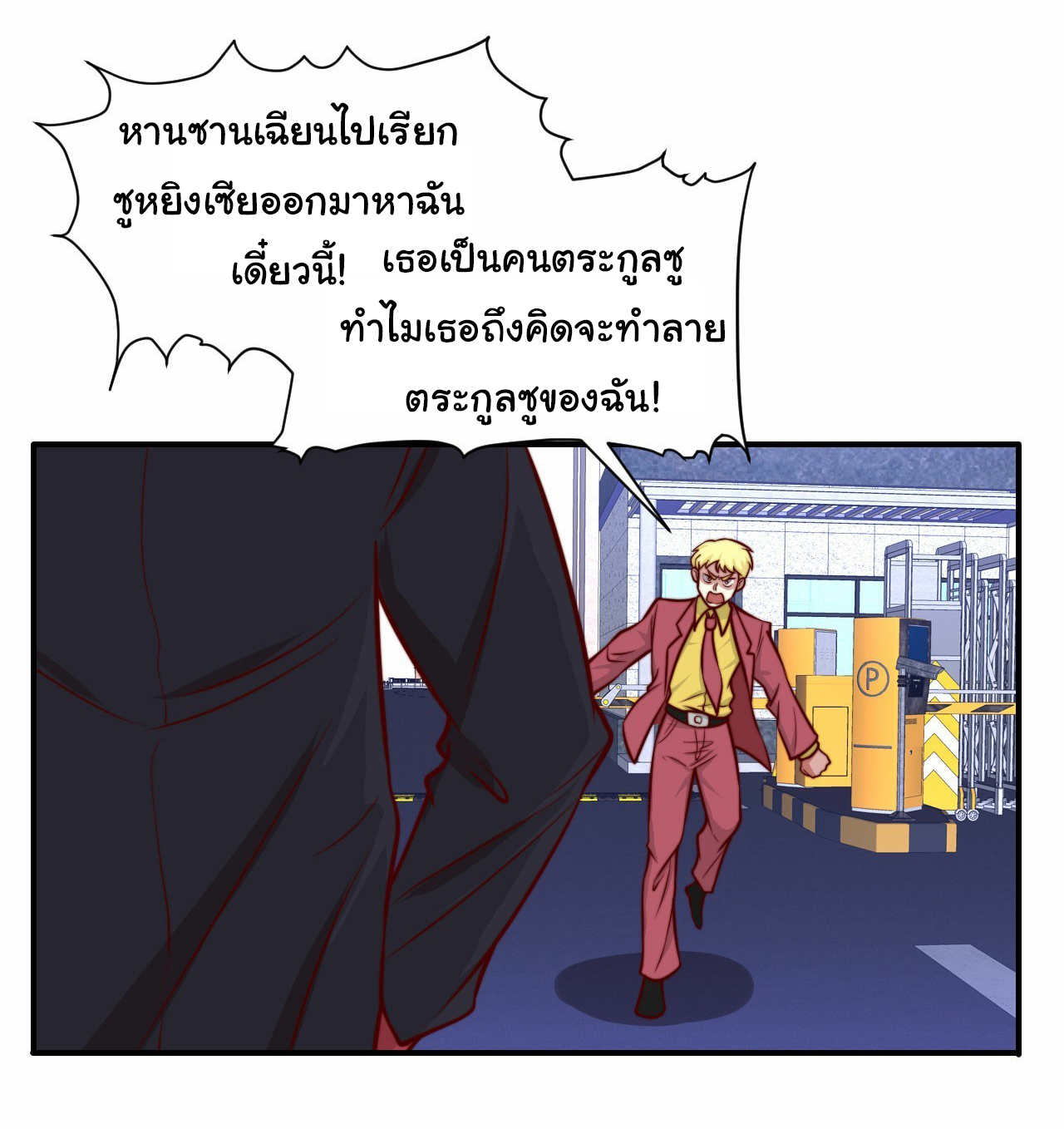 ฉันนี่แหละ "หานซานเฉียน" ตอนที่ 101 หน้า 5