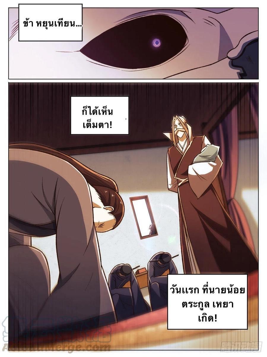 I am God ข้าคือเทพเจ้า เกิดไหม่ ตอนที่ 31 หน้า 16