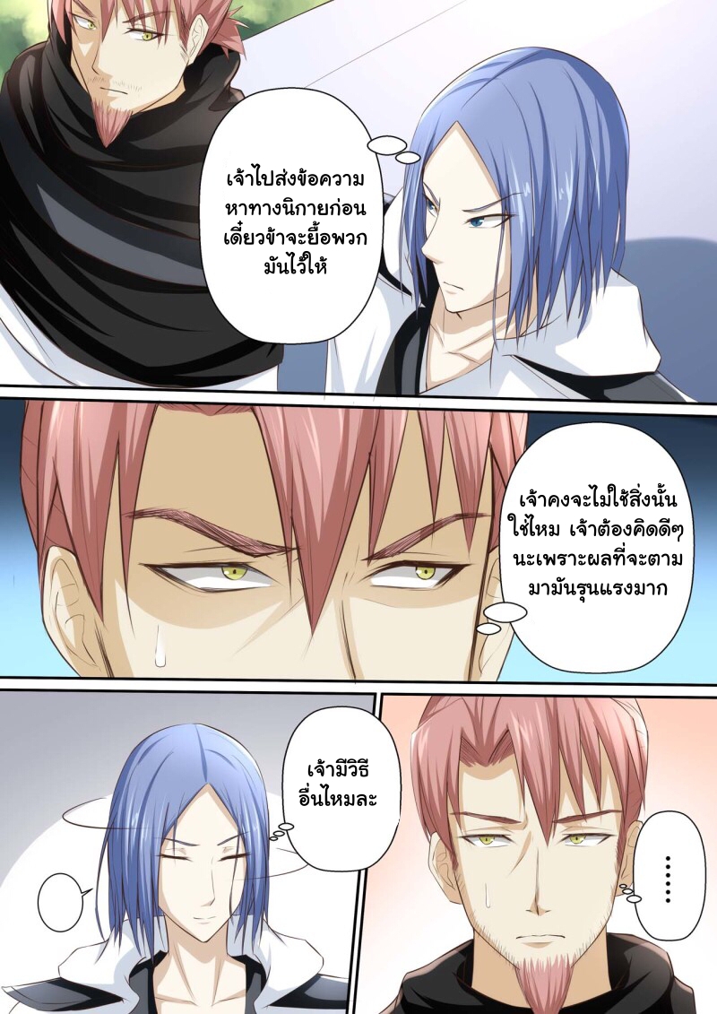 การแก้แค้นของชายผู้โดดเดี่ยว ตอนที่ 29 หน้า 5