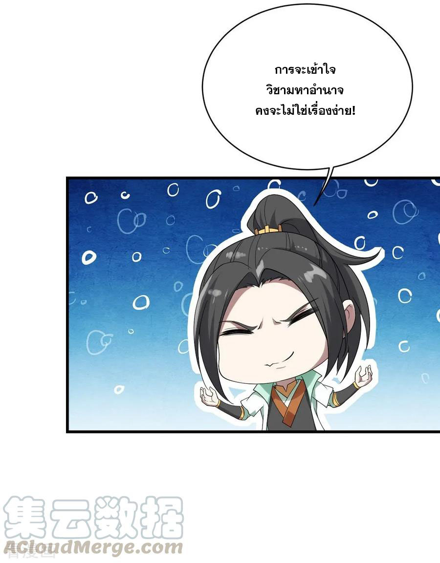 เทพอสูรสยบฟ้า ตอนที่ 55 หน้า 16