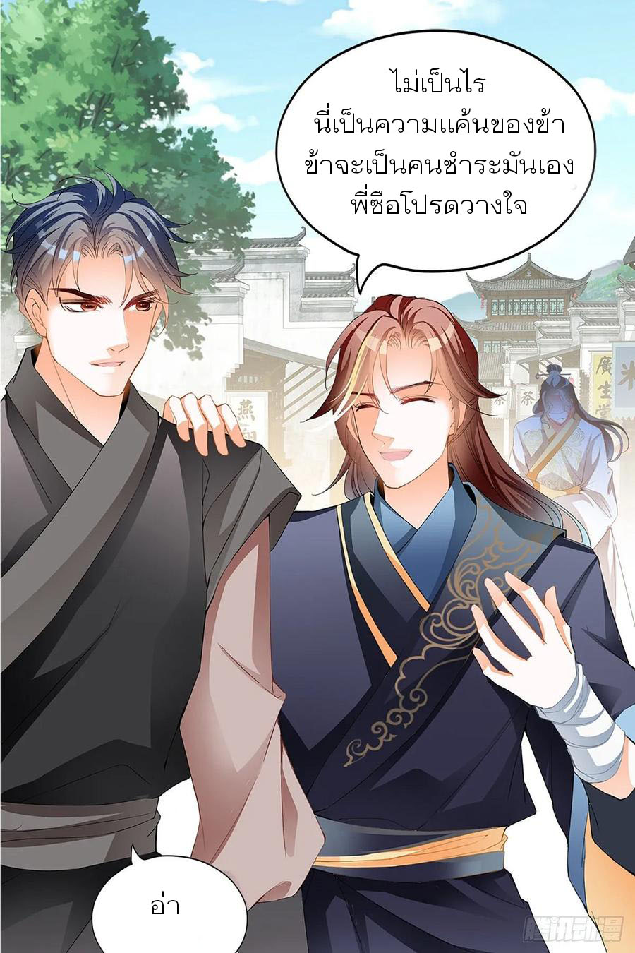 Nine Stars Overlord Body ตอนที่ 2 หน้า 9