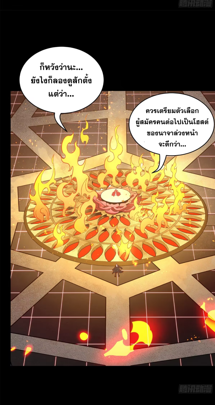 Legend of Star Genera ชนจีน ตอนที่ 273 หน้า 38