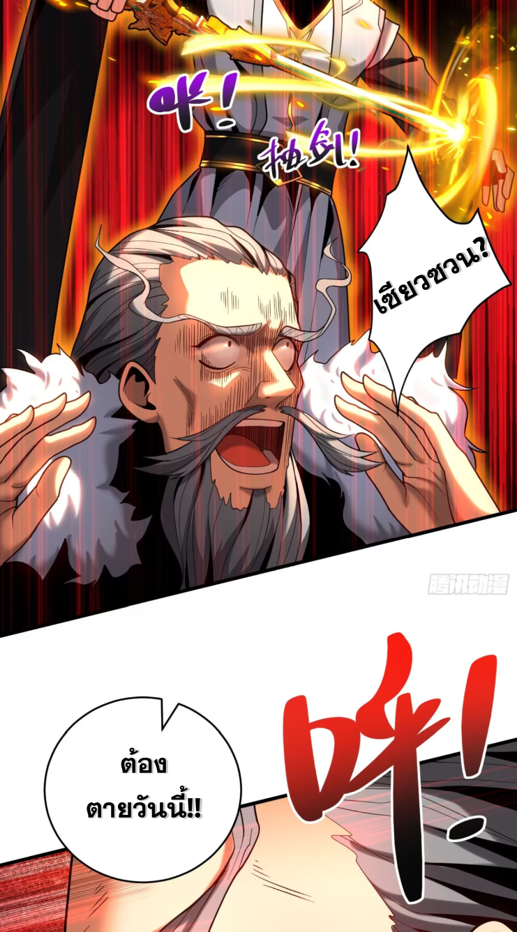 My Disciples Cultivate, While I Slack Off!  ศิษย์ของข้าฝกฝน ส่วนข้าขี้เกียจ ตอนที่ 47 หน้า 27