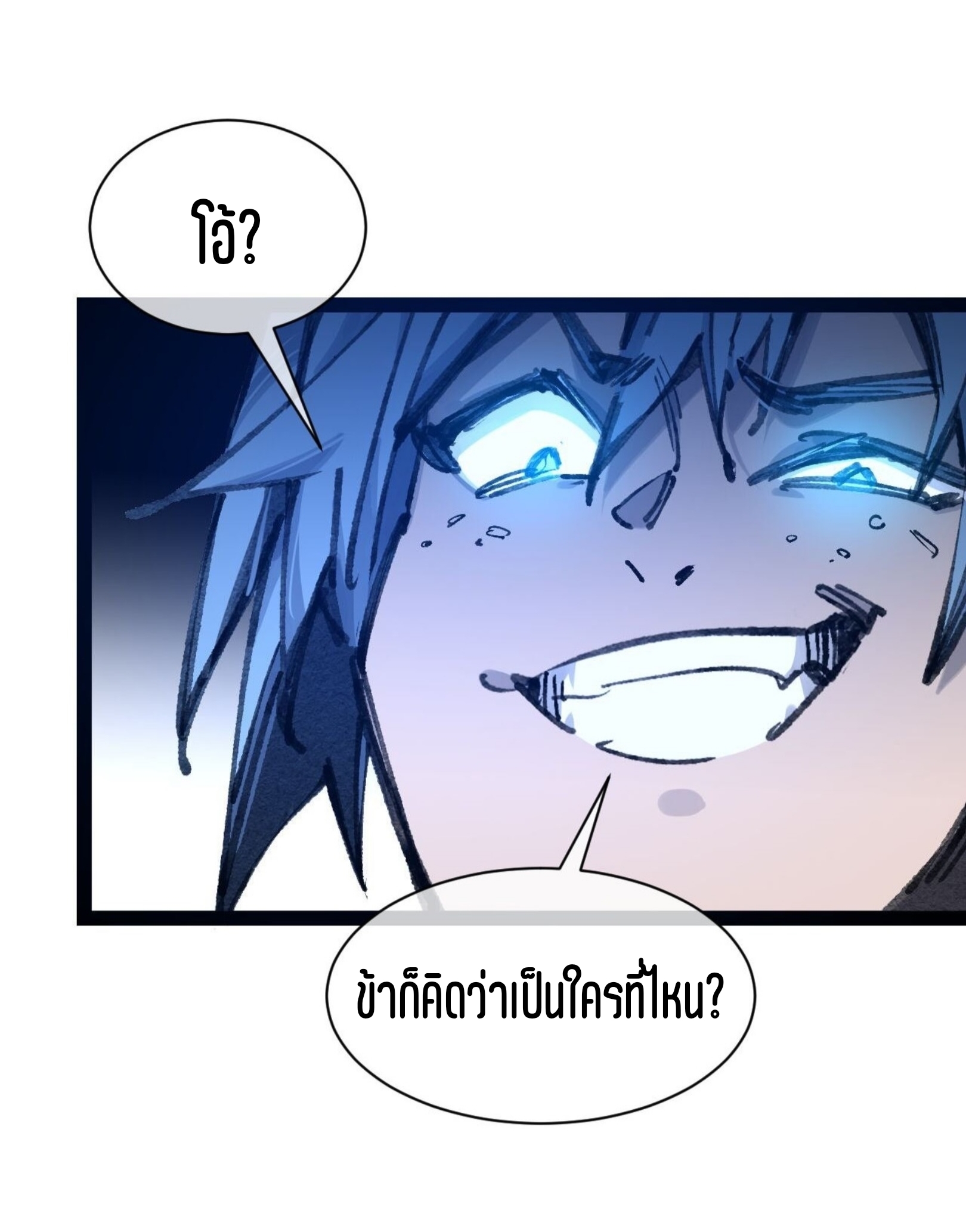 เจ้าหญิงไร้ค่า LV999 ตอนที่ 9 หน้า 73