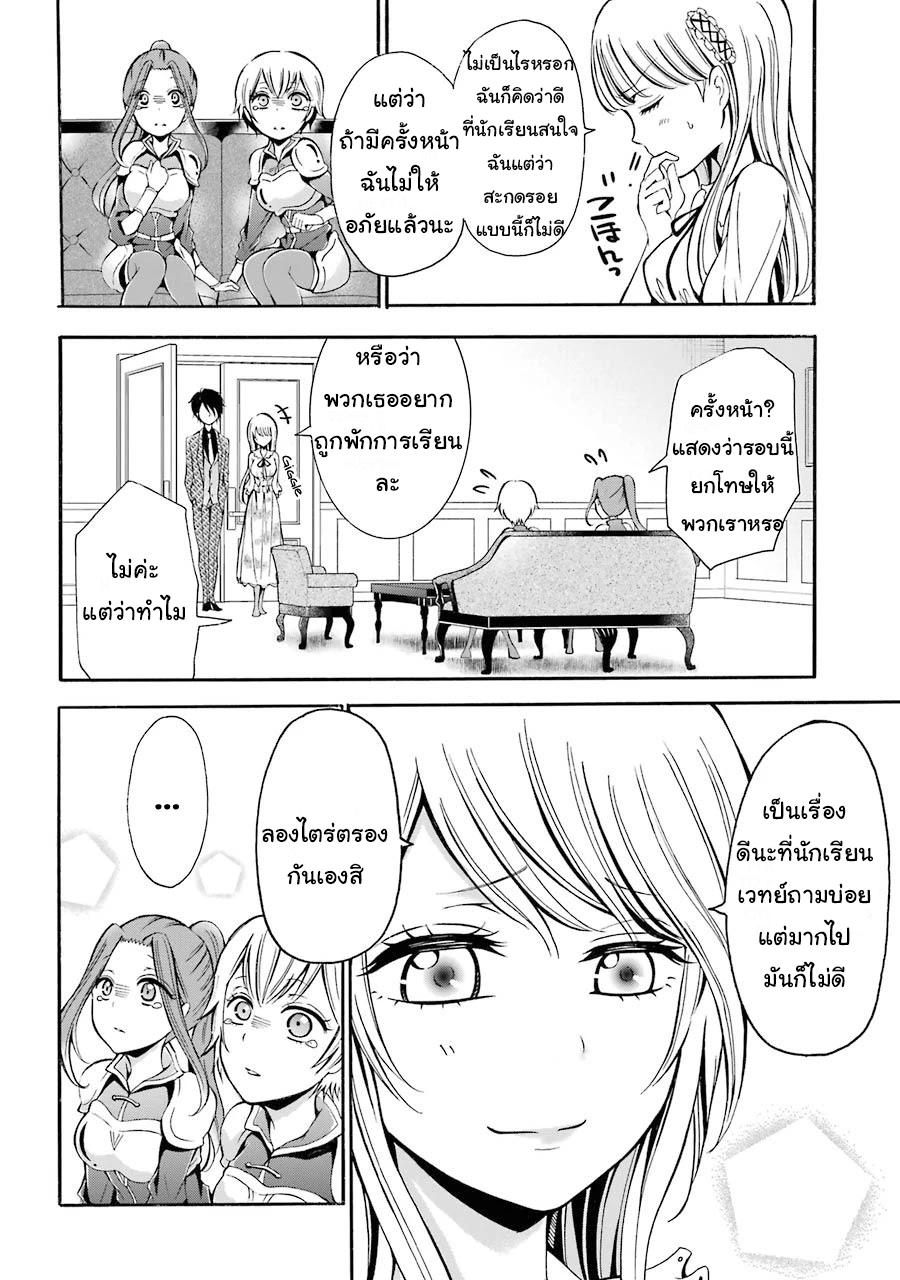 อาจารย์สุดแกร่งผู้อยู่ในสถาบันหญิงล้วน ตอนที่ 4 หน้า 16