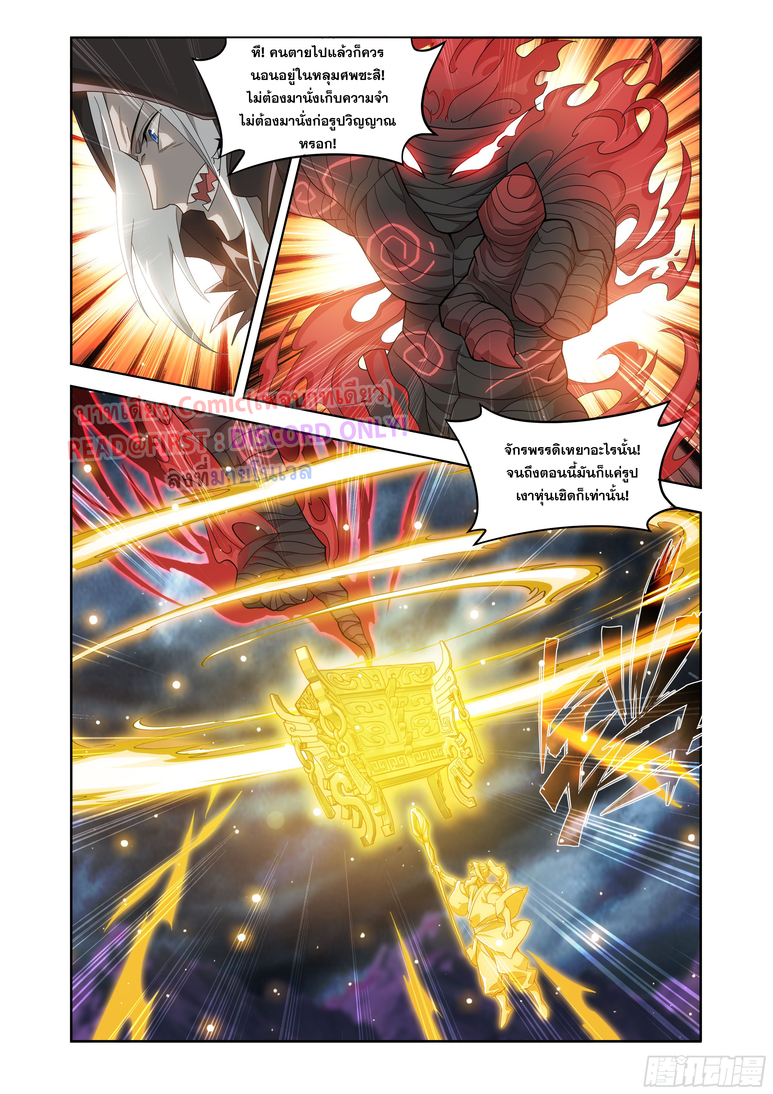 Doupo Cangqiong (ชนจีน) ตอนที่ 145 หน้า 14